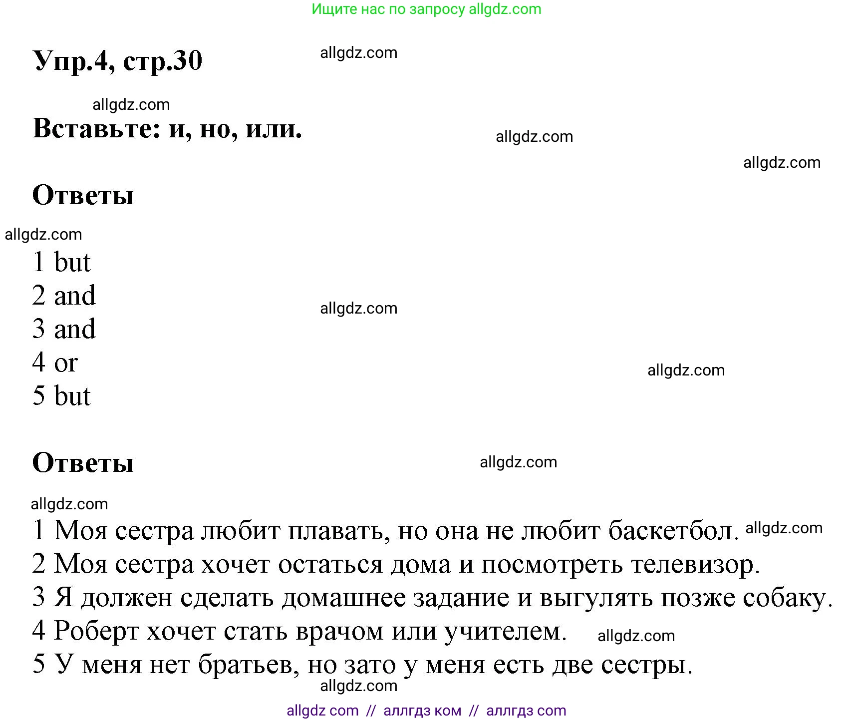 Английский язык (english), 5 класс Рабочая тетрадь (workbook), авторы: Баранова Ксения Михайловна (Baranova Ksenia), Дули Дженни (Dooley Jenny), Копылова Виктория Викторовна (Kopylova Victoria), Мильруд Радислав Петрович (Millrood Radislav), Эванс Вирджиния (Evans Virginia), издательство Просвещение, Москва, 2023, белого цвета, страница 30, номер 4, Решение 1