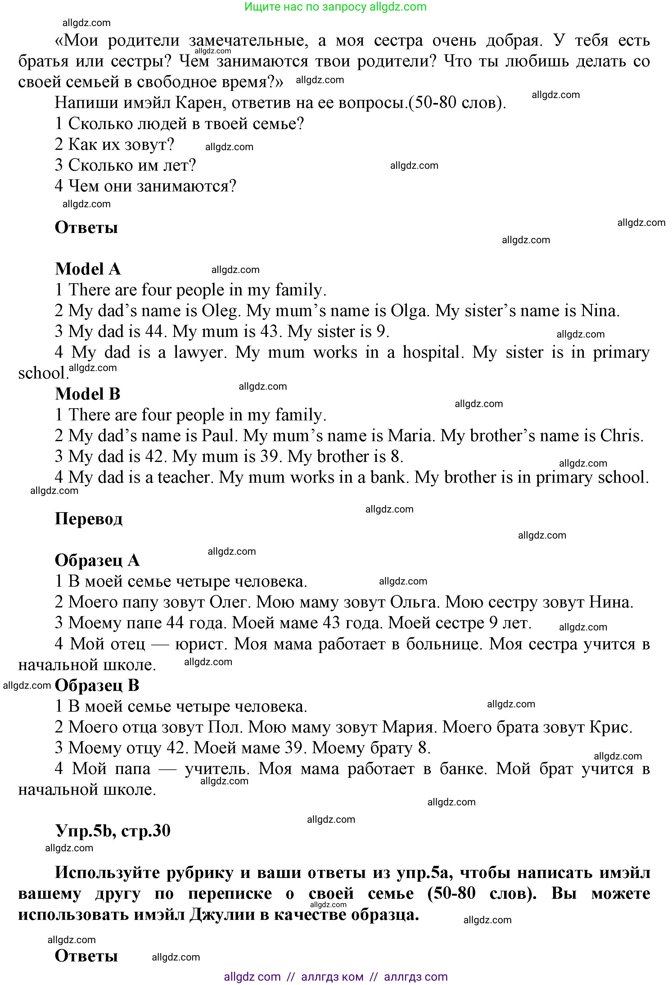 Английский язык (english), 5 класс Рабочая тетрадь (workbook), авторы: Баранова Ксения Михайловна (Baranova Ksenia), Дули Дженни (Dooley Jenny), Копылова Виктория Викторовна (Kopylova Victoria), Мильруд Радислав Петрович (Millrood Radislav), Эванс Вирджиния (Evans Virginia), издательство Просвещение, Москва, 2023, белого цвета, страница 30, номер 5, Решение 1 (продолжение 2)