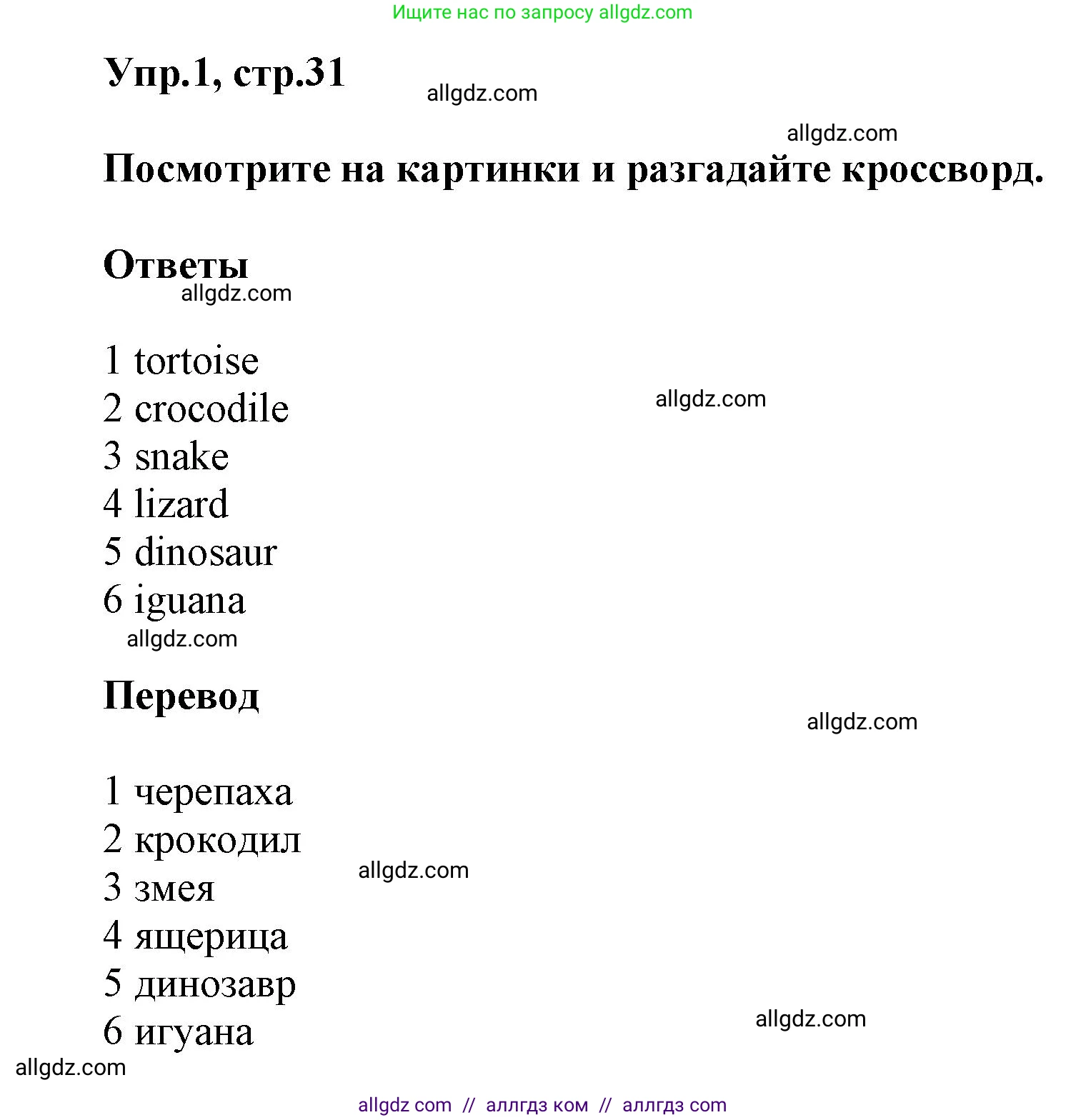 Английский язык (english), 5 класс Рабочая тетрадь (workbook), авторы: Баранова Ксения Михайловна (Baranova Ksenia), Дули Дженни (Dooley Jenny), Копылова Виктория Викторовна (Kopylova Victoria), Мильруд Радислав Петрович (Millrood Radislav), Эванс Вирджиния (Evans Virginia), издательство Просвещение, Москва, 2023, белого цвета, страница 31, номер 1, Решение 1
