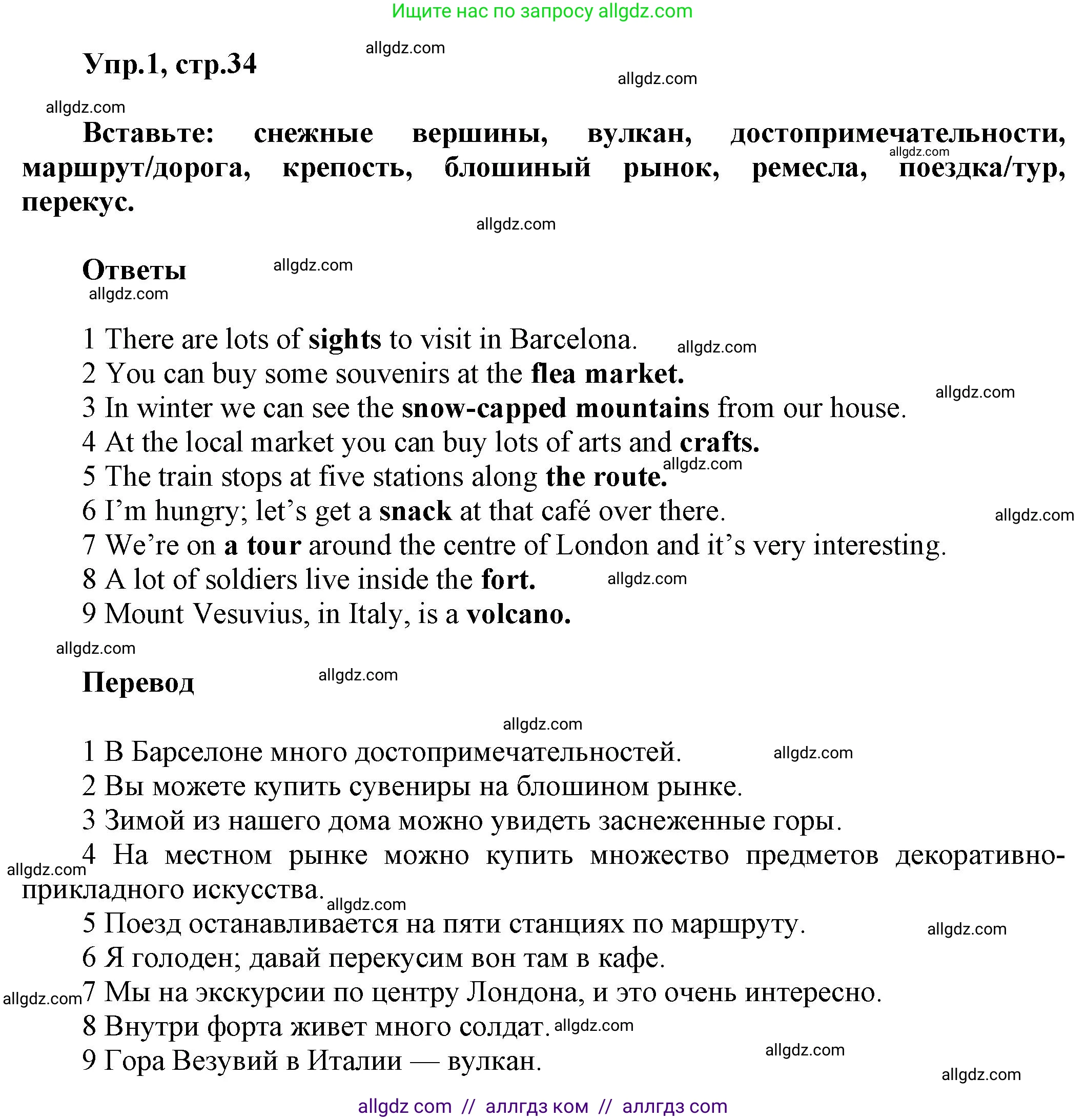 Английский язык (english), 5 класс Рабочая тетрадь (workbook), авторы: Баранова Ксения Михайловна (Baranova Ksenia), Дули Дженни (Dooley Jenny), Копылова Виктория Викторовна (Kopylova Victoria), Мильруд Радислав Петрович (Millrood Radislav), Эванс Вирджиния (Evans Virginia), издательство Просвещение, Москва, 2023, белого цвета, страница 34, номер 1, Решение 1