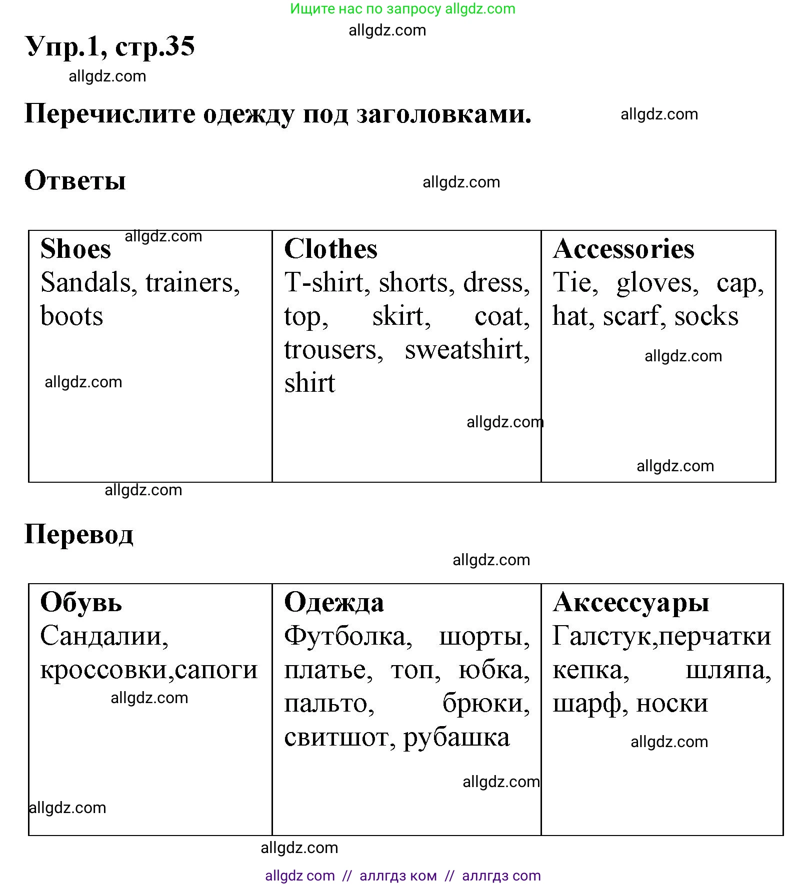 Английский язык (english), 5 класс Рабочая тетрадь (workbook), авторы: Баранова Ксения Михайловна (Baranova Ksenia), Дули Дженни (Dooley Jenny), Копылова Виктория Викторовна (Kopylova Victoria), Мильруд Радислав Петрович (Millrood Radislav), Эванс Вирджиния (Evans Virginia), издательство Просвещение, Москва, 2023, белого цвета, страница 35, номер 1, Решение 1