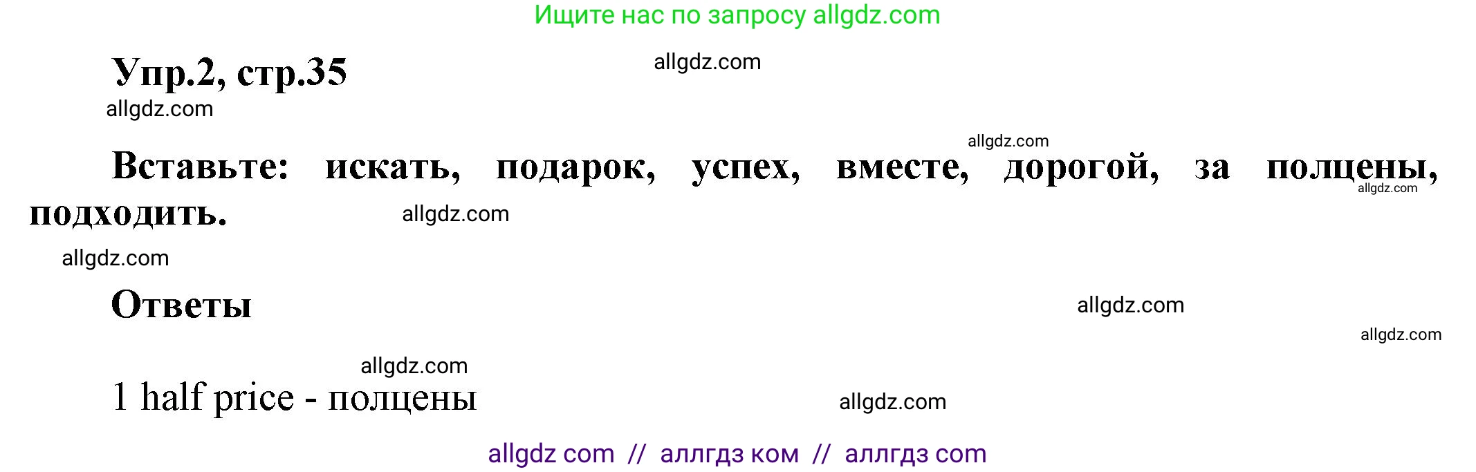 Английский язык (english), 5 класс Рабочая тетрадь (workbook), авторы: Баранова Ксения Михайловна (Baranova Ksenia), Дули Дженни (Dooley Jenny), Копылова Виктория Викторовна (Kopylova Victoria), Мильруд Радислав Петрович (Millrood Radislav), Эванс Вирджиния (Evans Virginia), издательство Просвещение, Москва, 2023, белого цвета, страница 35, номер 2, Решение 1