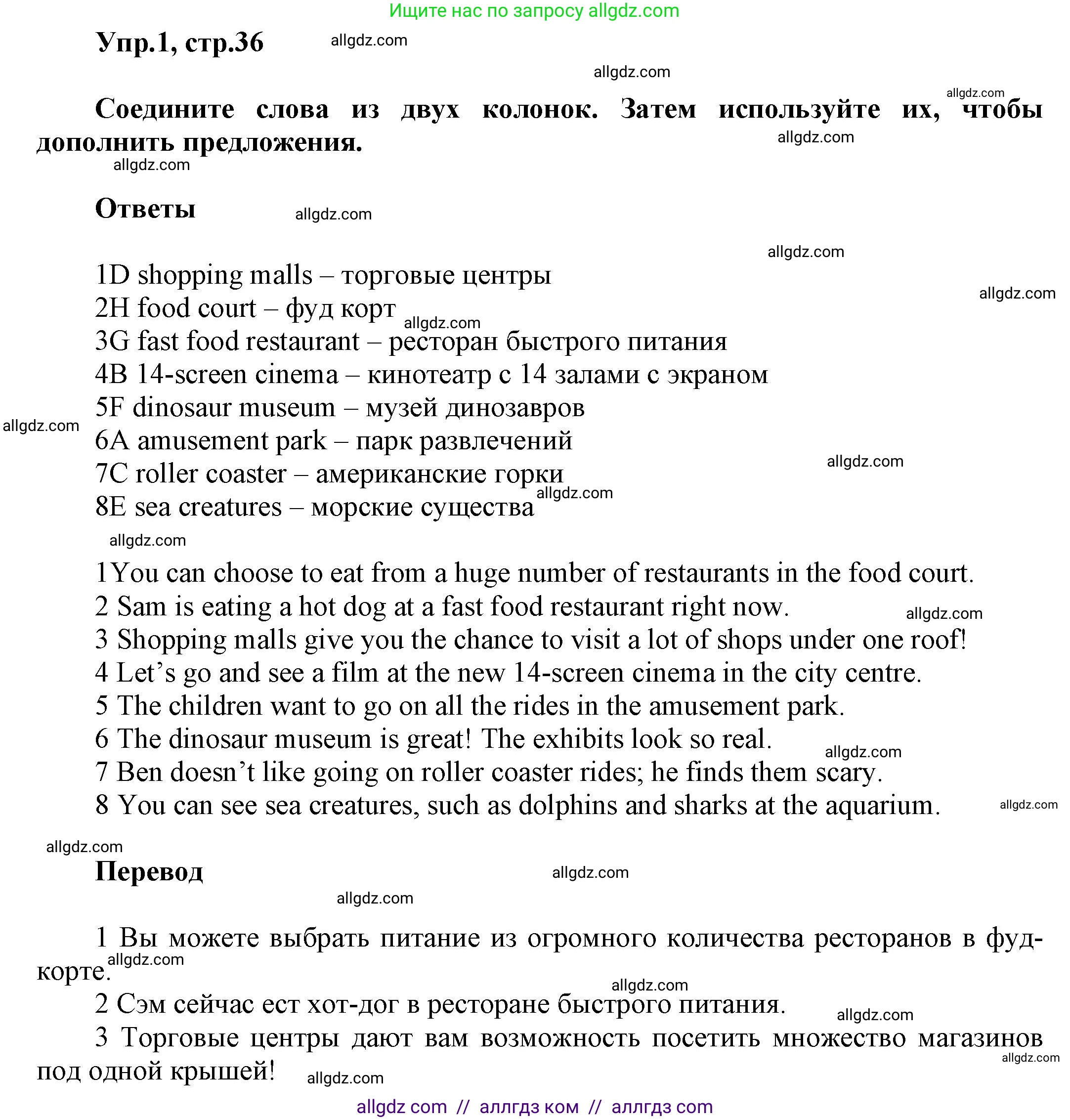 Английский язык (english), 5 класс Рабочая тетрадь (workbook), авторы: Баранова Ксения Михайловна (Baranova Ksenia), Дули Дженни (Dooley Jenny), Копылова Виктория Викторовна (Kopylova Victoria), Мильруд Радислав Петрович (Millrood Radislav), Эванс Вирджиния (Evans Virginia), издательство Просвещение, Москва, 2023, белого цвета, страница 36, номер 1, Решение 1