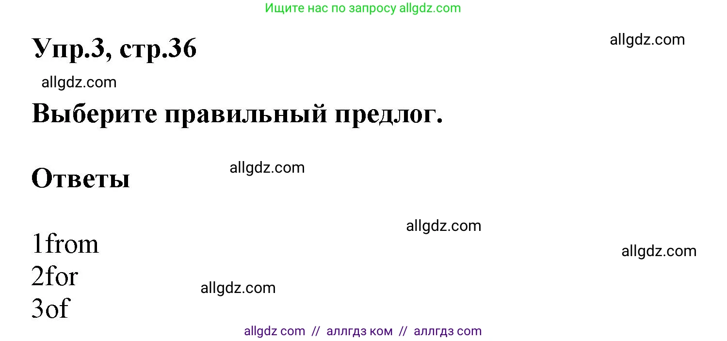 Английский язык (english), 5 класс Рабочая тетрадь (workbook), авторы: Баранова Ксения Михайловна (Baranova Ksenia), Дули Дженни (Dooley Jenny), Копылова Виктория Викторовна (Kopylova Victoria), Мильруд Радислав Петрович (Millrood Radislav), Эванс Вирджиния (Evans Virginia), издательство Просвещение, Москва, 2023, белого цвета, страница 36, номер 3, Решение 1