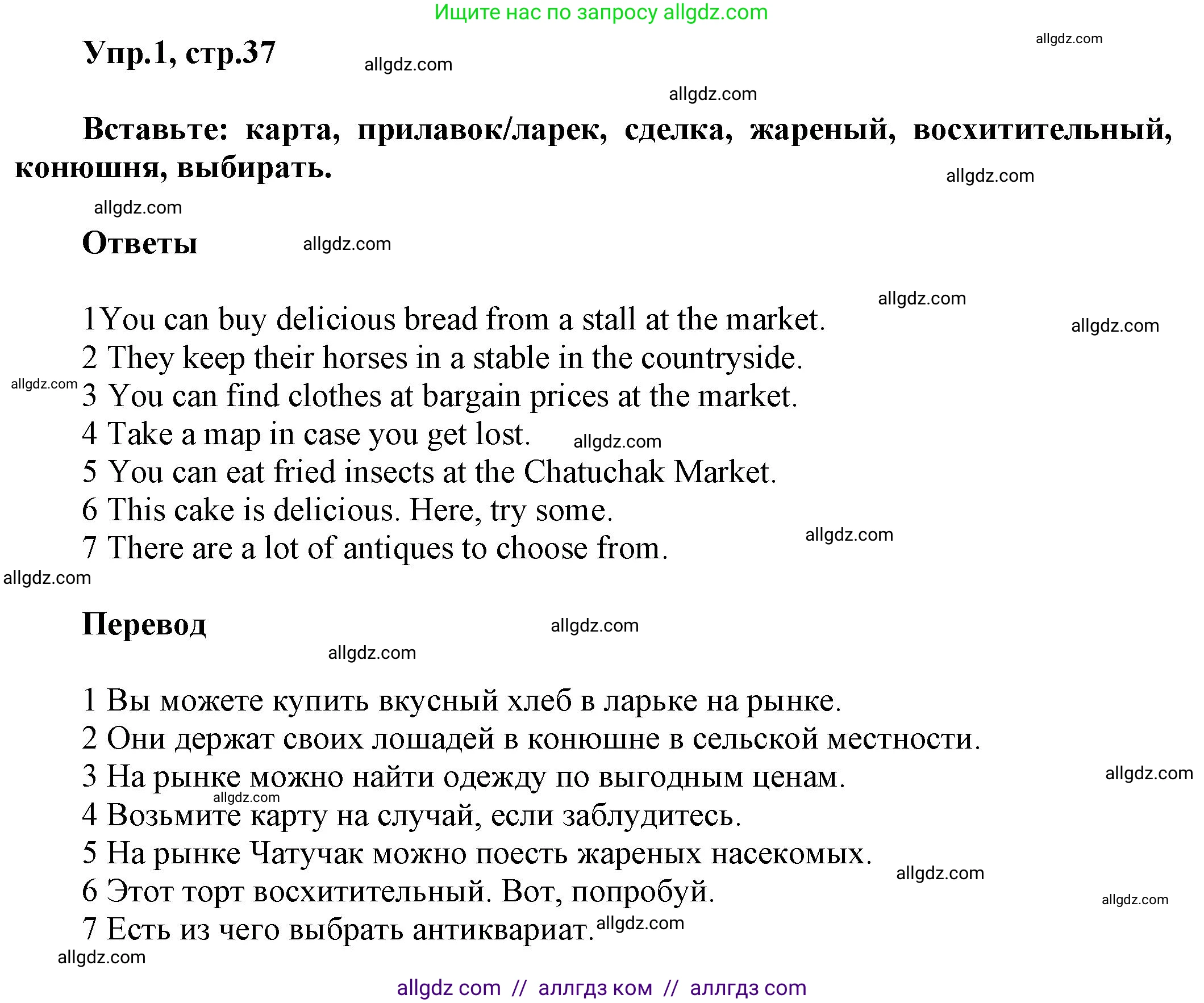 Английский язык (english), 5 класс Рабочая тетрадь (workbook), авторы: Баранова Ксения Михайловна (Baranova Ksenia), Дули Дженни (Dooley Jenny), Копылова Виктория Викторовна (Kopylova Victoria), Мильруд Радислав Петрович (Millrood Radislav), Эванс Вирджиния (Evans Virginia), издательство Просвещение, Москва, 2023, белого цвета, страница 37, номер 1, Решение 1