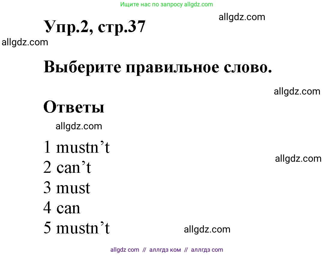Английский язык (english), 5 класс Рабочая тетрадь (workbook), авторы: Баранова Ксения Михайловна (Baranova Ksenia), Дули Дженни (Dooley Jenny), Копылова Виктория Викторовна (Kopylova Victoria), Мильруд Радислав Петрович (Millrood Radislav), Эванс Вирджиния (Evans Virginia), издательство Просвещение, Москва, 2023, белого цвета, страница 37, номер 2, Решение 1
