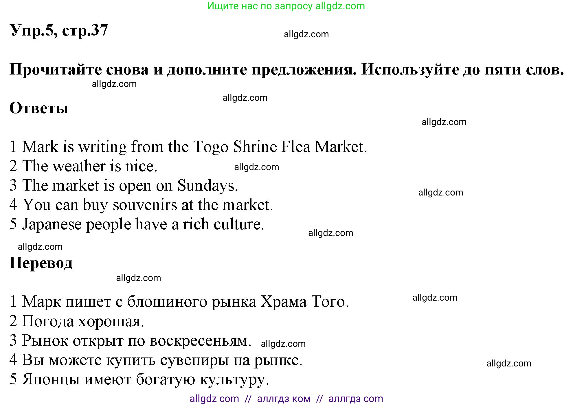 Английский язык (english), 5 класс Рабочая тетрадь (workbook), авторы: Баранова Ксения Михайловна (Baranova Ksenia), Дули Дженни (Dooley Jenny), Копылова Виктория Викторовна (Kopylova Victoria), Мильруд Радислав Петрович (Millrood Radislav), Эванс Вирджиния (Evans Virginia), издательство Просвещение, Москва, 2023, белого цвета, страница 37, номер 5, Решение 1