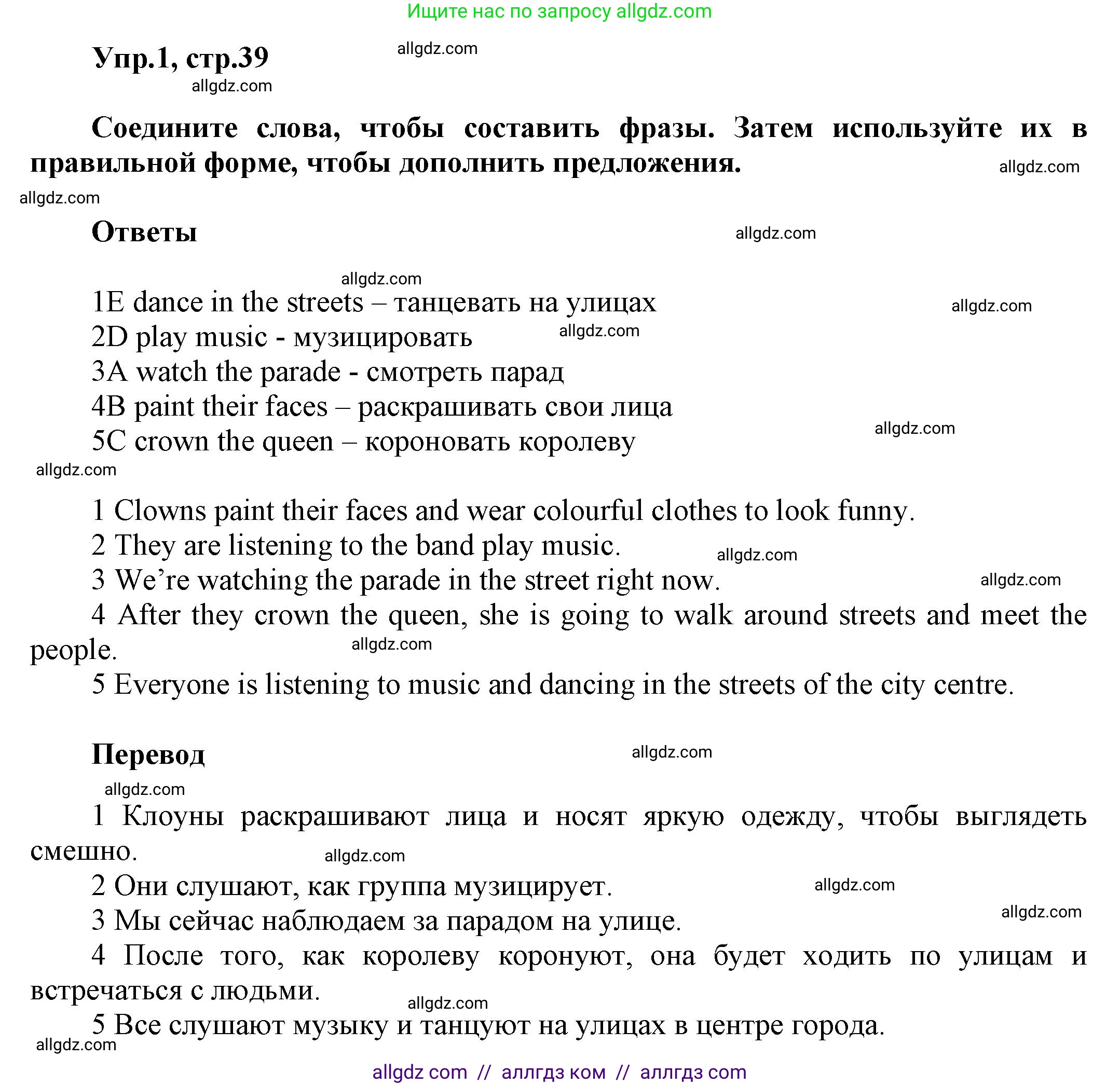 Английский язык (english), 5 класс Рабочая тетрадь (workbook), авторы: Баранова Ксения Михайловна (Baranova Ksenia), Дули Дженни (Dooley Jenny), Копылова Виктория Викторовна (Kopylova Victoria), Мильруд Радислав Петрович (Millrood Radislav), Эванс Вирджиния (Evans Virginia), издательство Просвещение, Москва, 2023, белого цвета, страница 39, номер 1, Решение 1