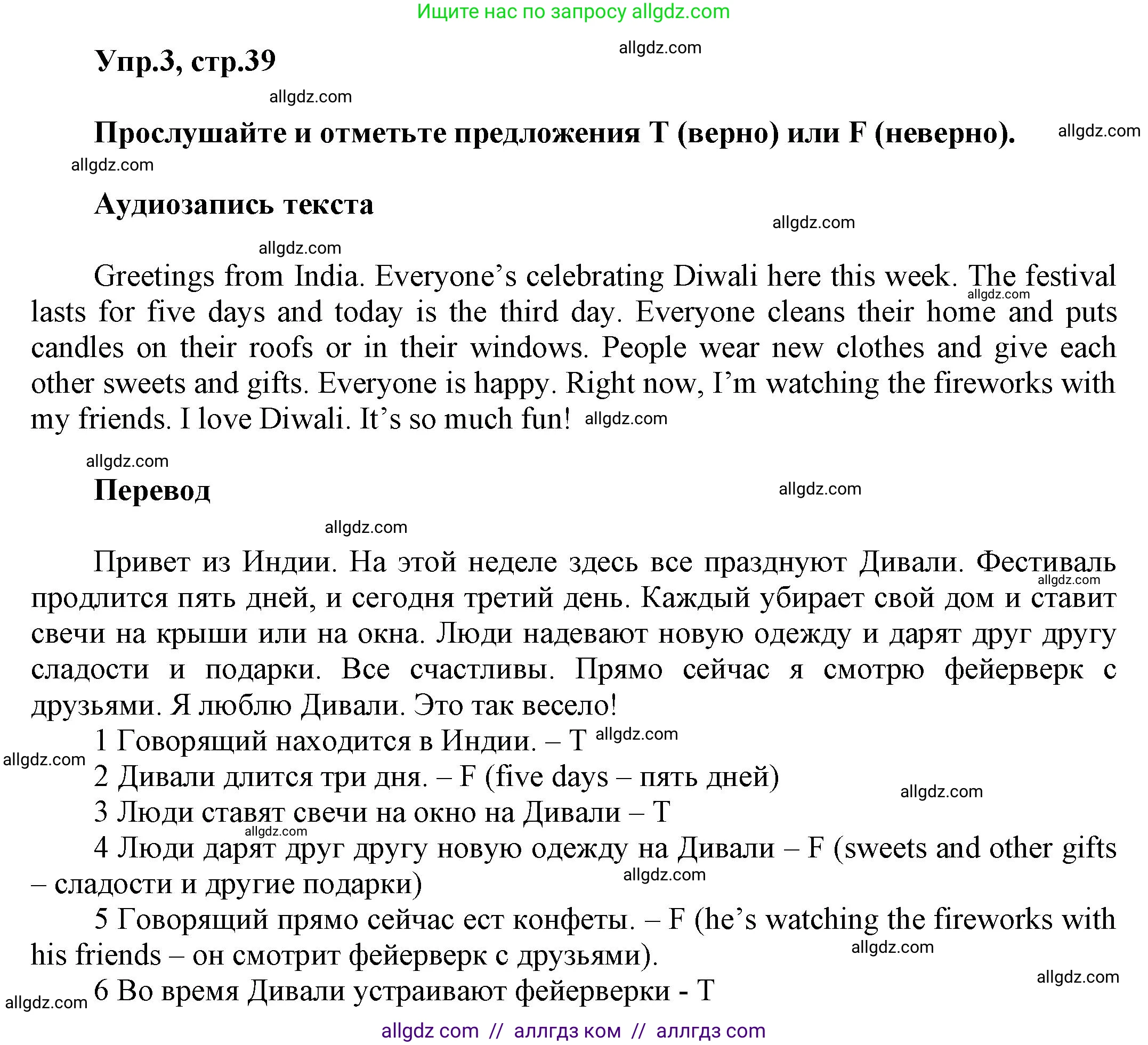 Английский язык (english), 5 класс Рабочая тетрадь (workbook), авторы: Баранова Ксения Михайловна (Baranova Ksenia), Дули Дженни (Dooley Jenny), Копылова Виктория Викторовна (Kopylova Victoria), Мильруд Радислав Петрович (Millrood Radislav), Эванс Вирджиния (Evans Virginia), издательство Просвещение, Москва, 2023, белого цвета, страница 39, номер 3, Решение 1