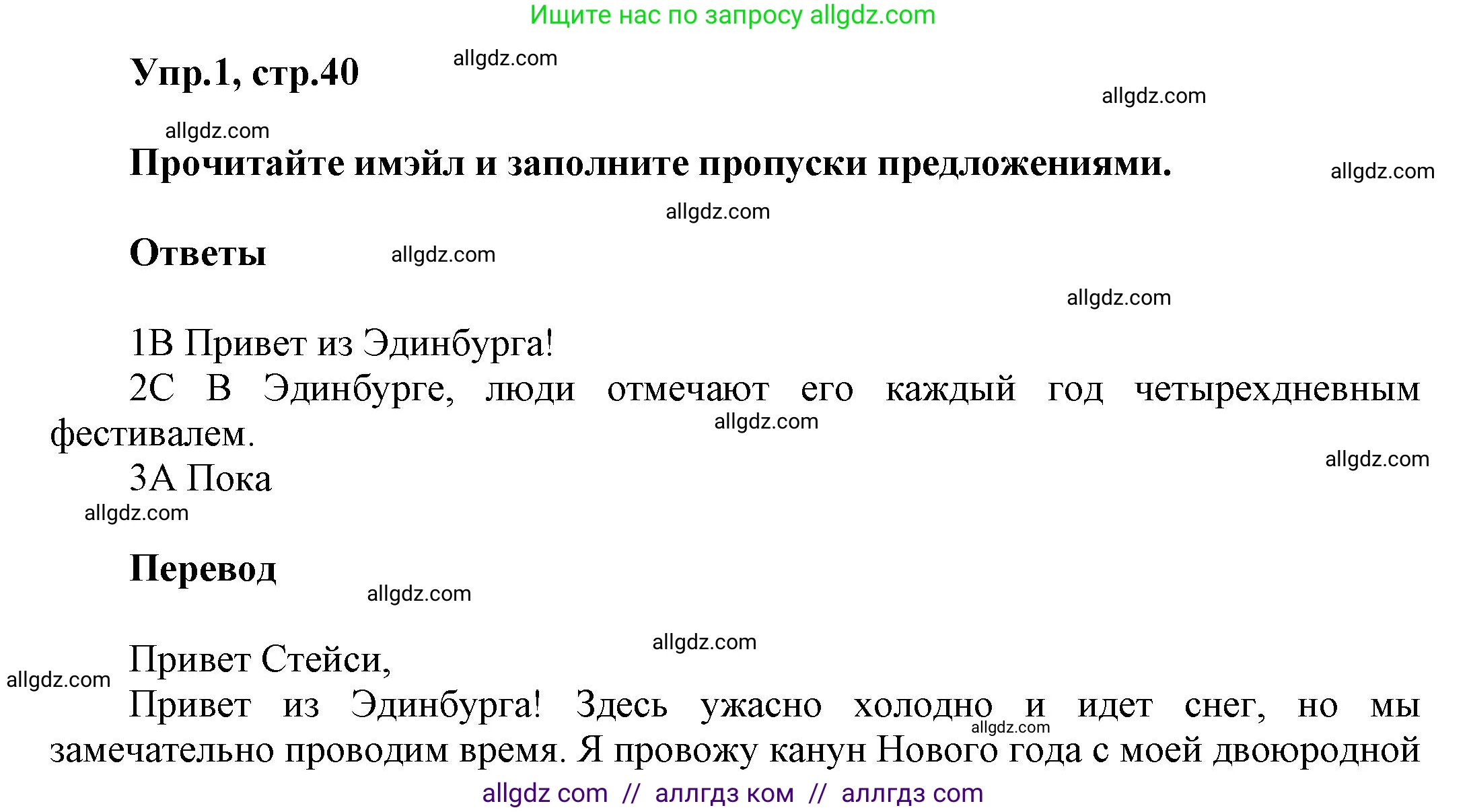 Английский язык (english), 5 класс Рабочая тетрадь (workbook), авторы: Баранова Ксения Михайловна (Baranova Ksenia), Дули Дженни (Dooley Jenny), Копылова Виктория Викторовна (Kopylova Victoria), Мильруд Радислав Петрович (Millrood Radislav), Эванс Вирджиния (Evans Virginia), издательство Просвещение, Москва, 2023, белого цвета, страница 40, номер 1, Решение 1