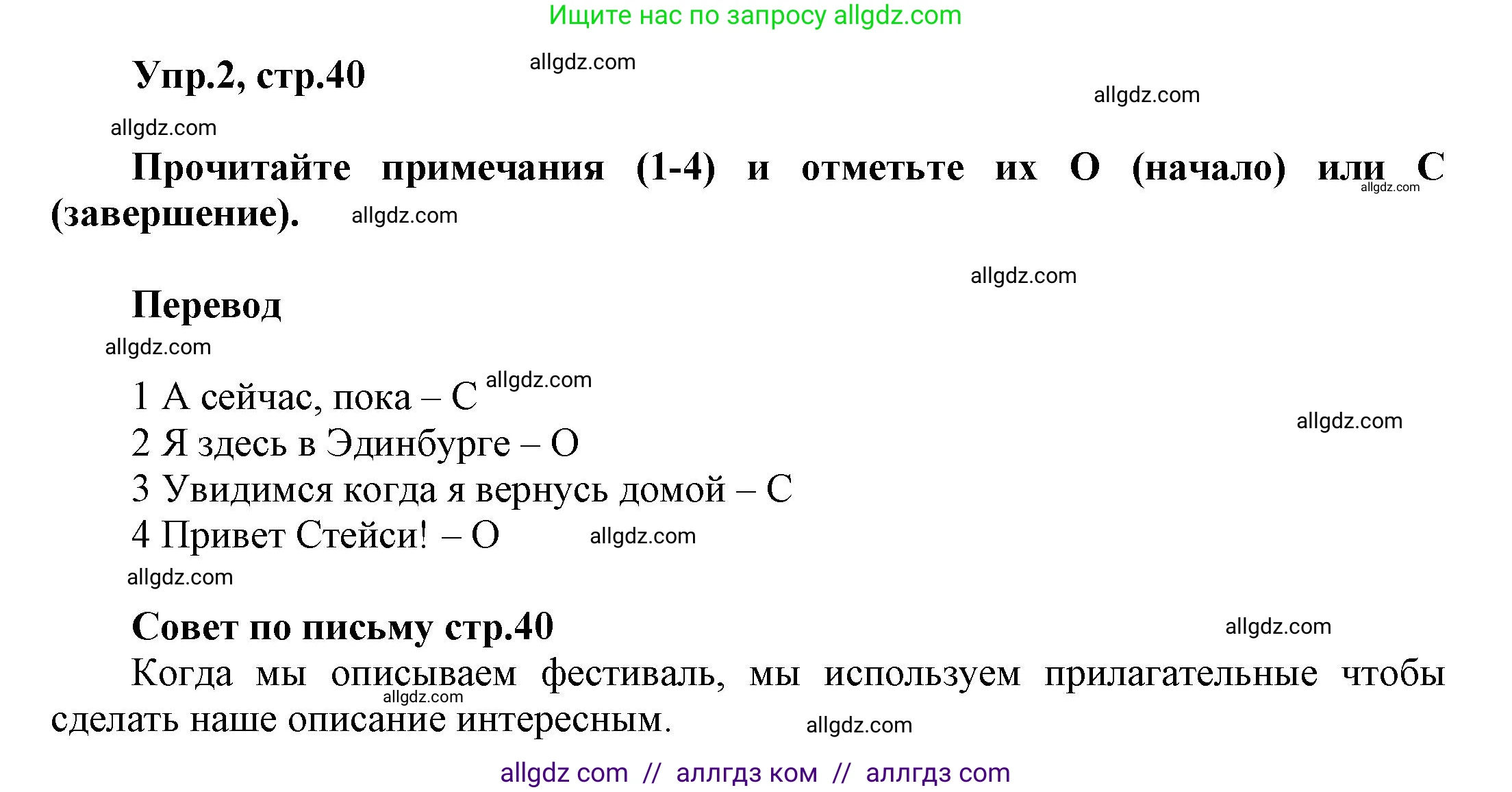 Английский язык (english), 5 класс Рабочая тетрадь (workbook), авторы: Баранова Ксения Михайловна (Baranova Ksenia), Дули Дженни (Dooley Jenny), Копылова Виктория Викторовна (Kopylova Victoria), Мильруд Радислав Петрович (Millrood Radislav), Эванс Вирджиния (Evans Virginia), издательство Просвещение, Москва, 2023, белого цвета, страница 40, номер 2, Решение 1