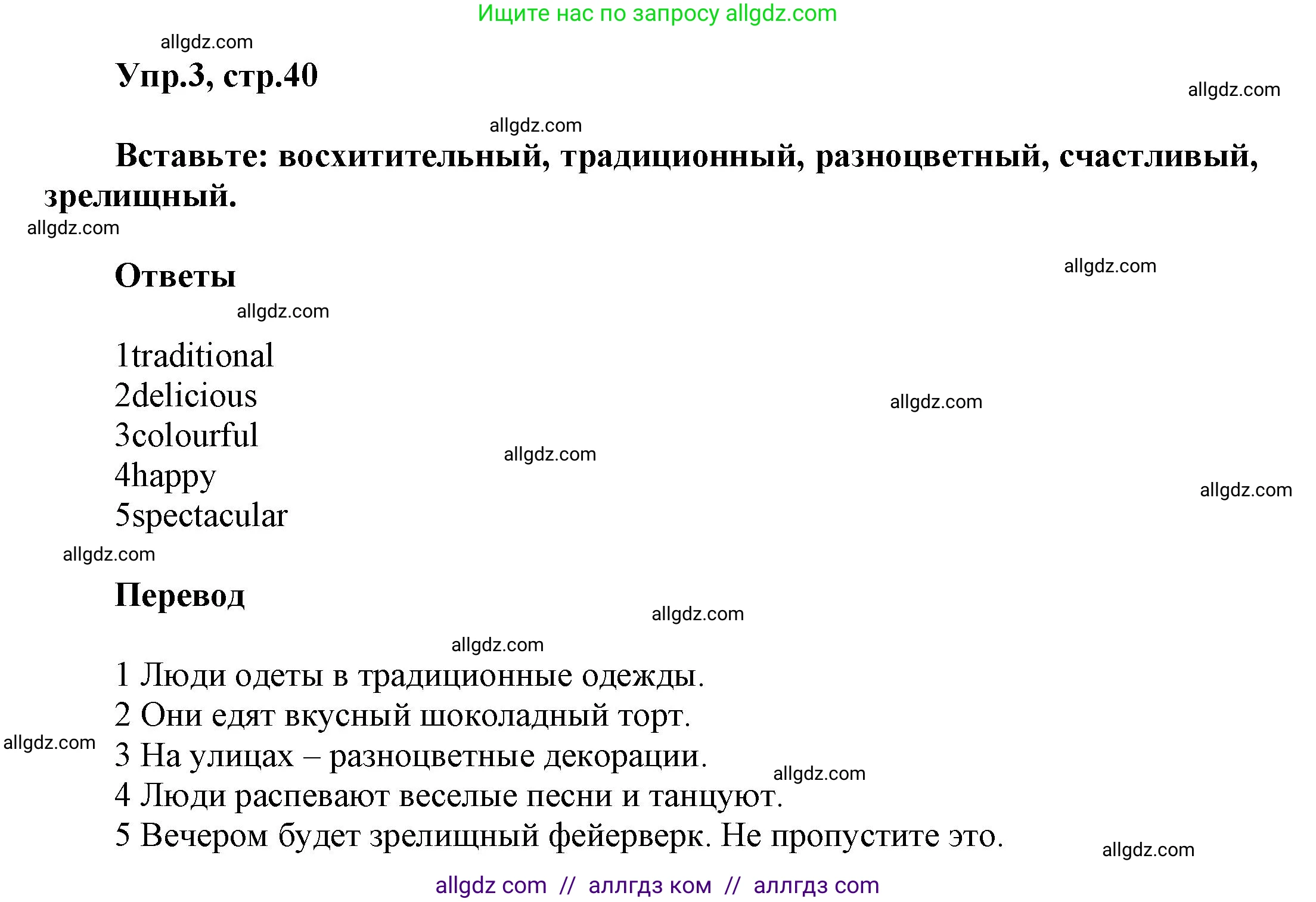 Английский язык (english), 5 класс Рабочая тетрадь (workbook), авторы: Баранова Ксения Михайловна (Baranova Ksenia), Дули Дженни (Dooley Jenny), Копылова Виктория Викторовна (Kopylova Victoria), Мильруд Радислав Петрович (Millrood Radislav), Эванс Вирджиния (Evans Virginia), издательство Просвещение, Москва, 2023, белого цвета, страница 40, номер 3, Решение 1