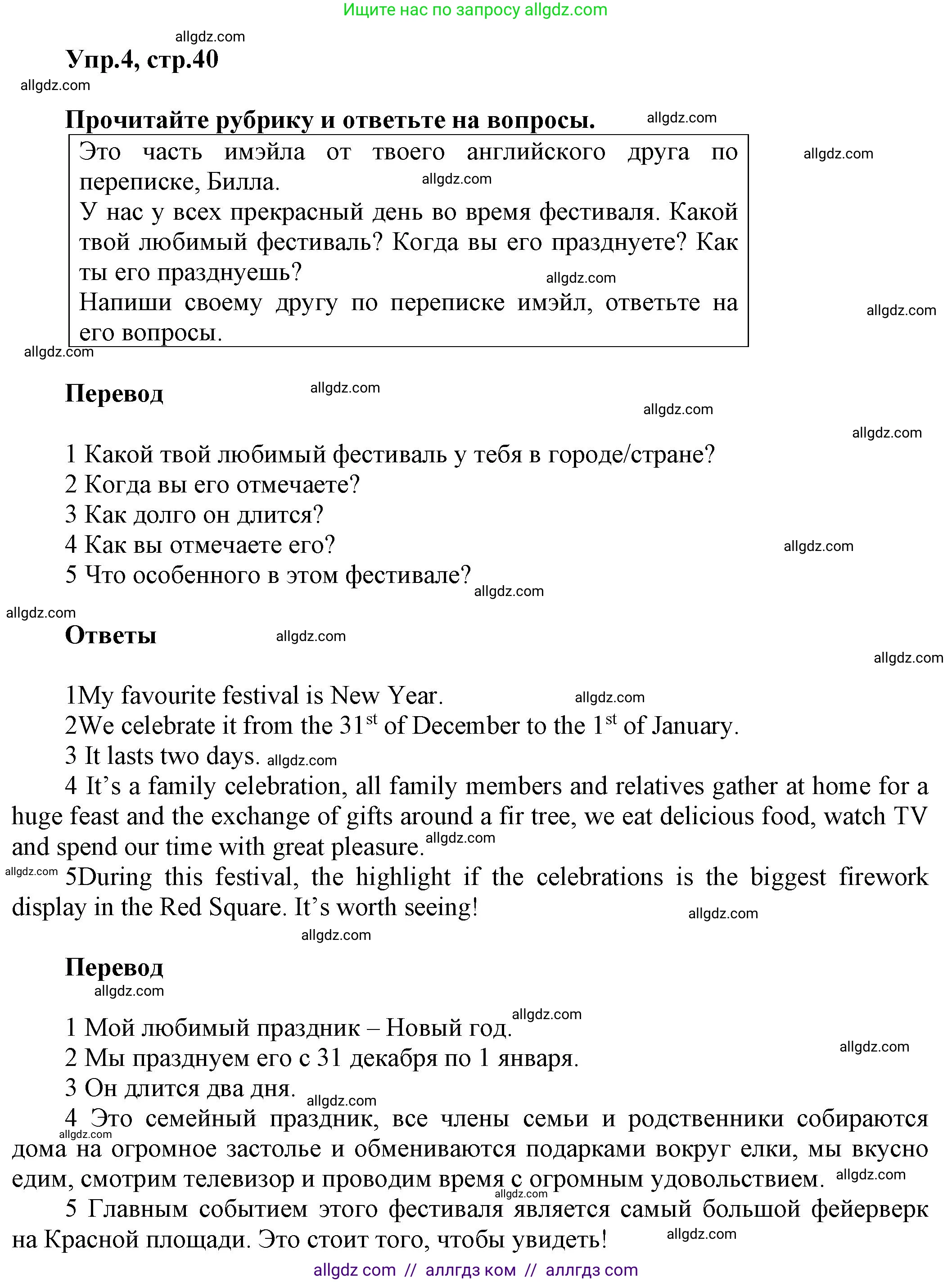 Английский язык (english), 5 класс Рабочая тетрадь (workbook), авторы: Баранова Ксения Михайловна (Baranova Ksenia), Дули Дженни (Dooley Jenny), Копылова Виктория Викторовна (Kopylova Victoria), Мильруд Радислав Петрович (Millrood Radislav), Эванс Вирджиния (Evans Virginia), издательство Просвещение, Москва, 2023, белого цвета, страница 40, номер 4, Решение 1