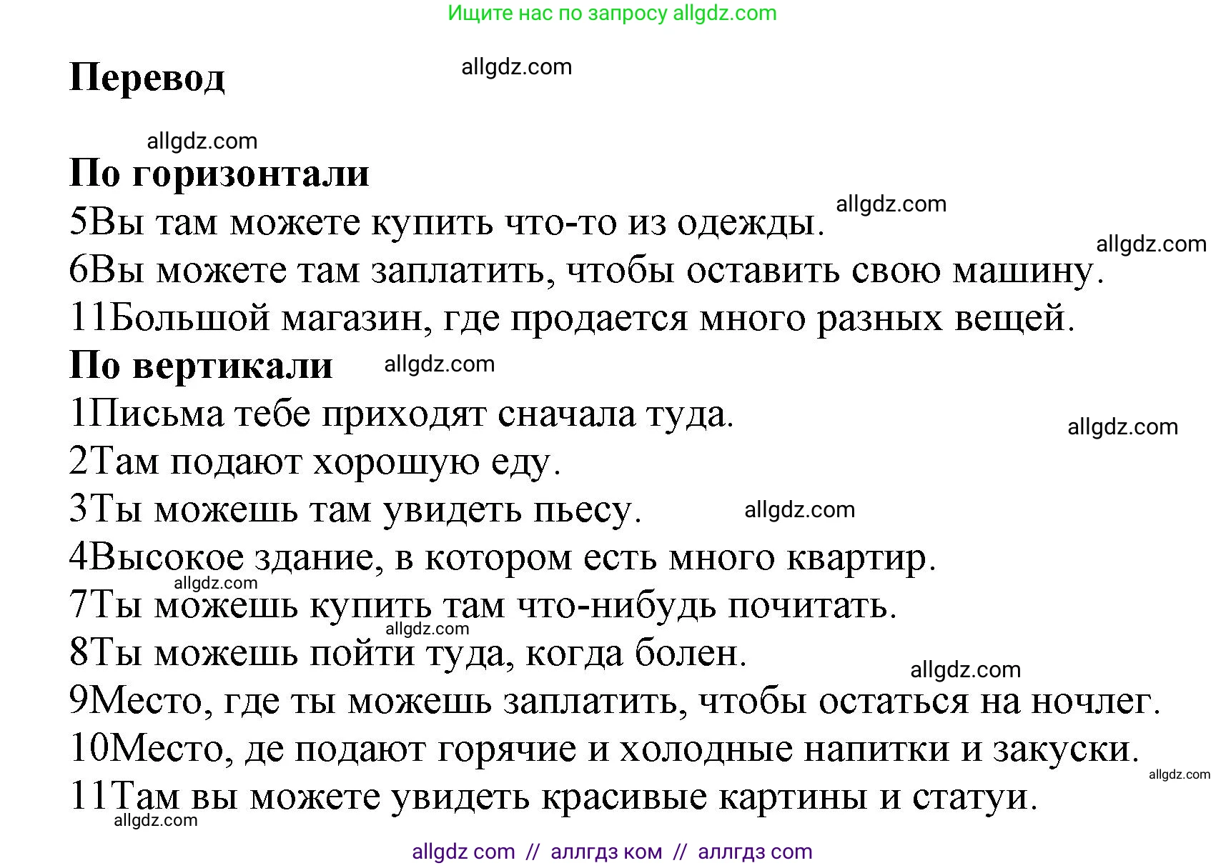 Английский язык (english), 5 класс Рабочая тетрадь (workbook), авторы: Баранова Ксения Михайловна (Baranova Ksenia), Дули Дженни (Dooley Jenny), Копылова Виктория Викторовна (Kopylova Victoria), Мильруд Радислав Петрович (Millrood Radislav), Эванс Вирджиния (Evans Virginia), издательство Просвещение, Москва, 2023, белого цвета, страница 44, номер 1, Решение 1 (продолжение 2)