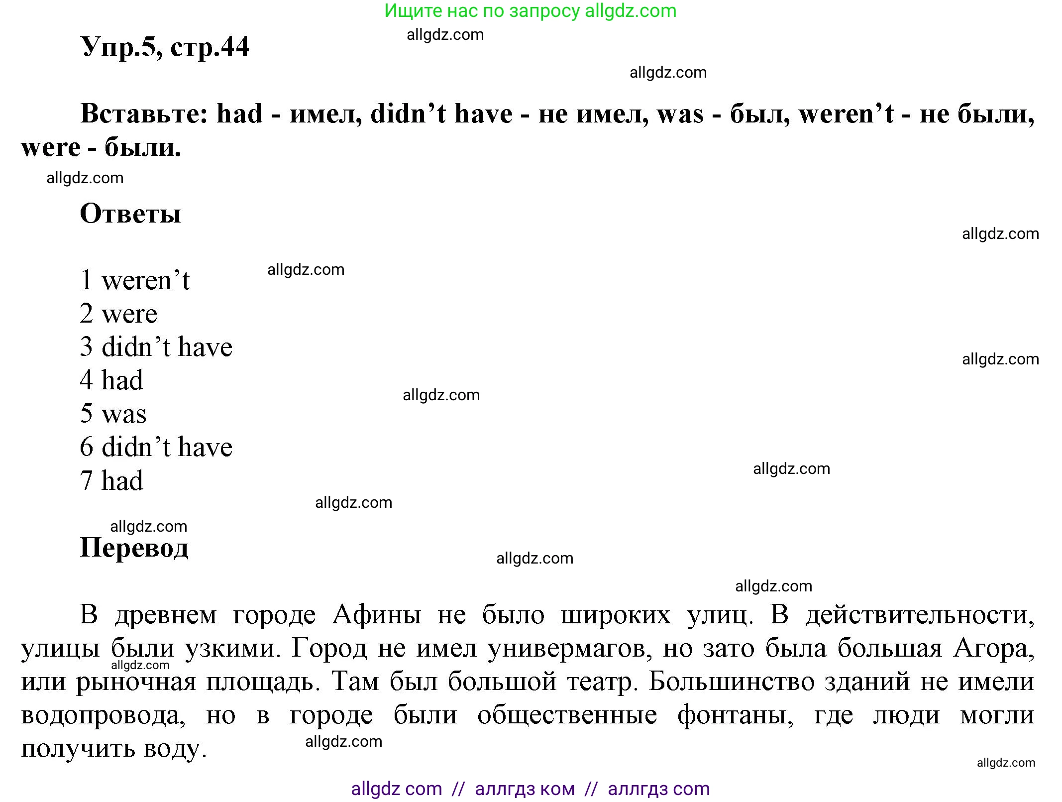 Английский язык (english), 5 класс Рабочая тетрадь (workbook), авторы: Баранова Ксения Михайловна (Baranova Ksenia), Дули Дженни (Dooley Jenny), Копылова Виктория Викторовна (Kopylova Victoria), Мильруд Радислав Петрович (Millrood Radislav), Эванс Вирджиния (Evans Virginia), издательство Просвещение, Москва, 2023, белого цвета, страница 44, номер 5, Решение 1