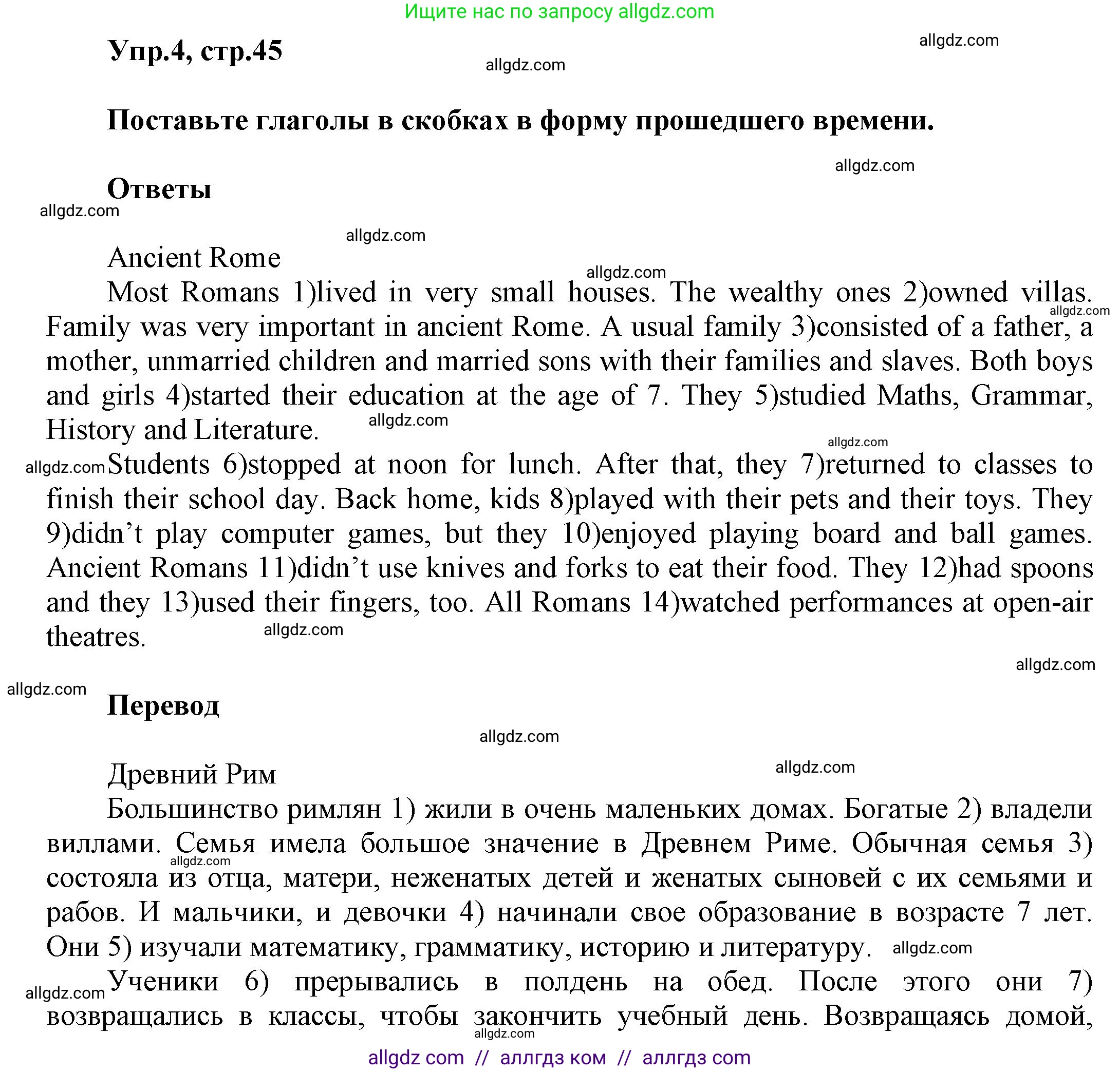 Английский язык (english), 5 класс Рабочая тетрадь (workbook), авторы: Баранова Ксения Михайловна (Baranova Ksenia), Дули Дженни (Dooley Jenny), Копылова Виктория Викторовна (Kopylova Victoria), Мильруд Радислав Петрович (Millrood Radislav), Эванс Вирджиния (Evans Virginia), издательство Просвещение, Москва, 2023, белого цвета, страница 45, номер 4, Решение 1