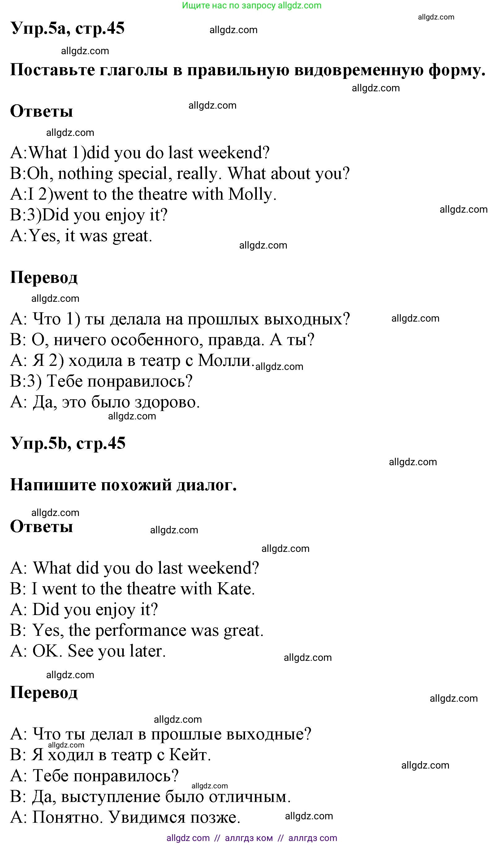 Английский язык (english), 5 класс Рабочая тетрадь (workbook), авторы: Баранова Ксения Михайловна (Baranova Ksenia), Дули Дженни (Dooley Jenny), Копылова Виктория Викторовна (Kopylova Victoria), Мильруд Радислав Петрович (Millrood Radislav), Эванс Вирджиния (Evans Virginia), издательство Просвещение, Москва, 2023, белого цвета, страница 45, номер 5, Решение 1