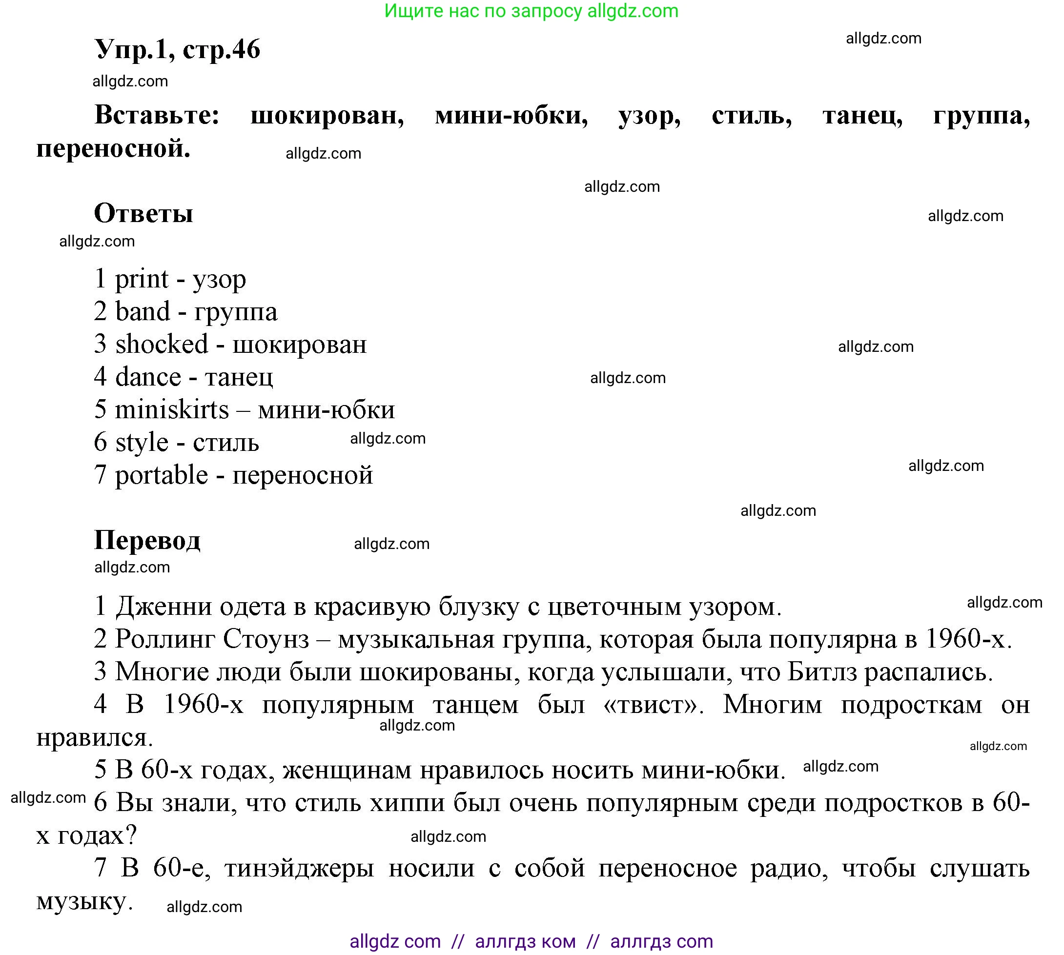 Английский язык (english), 5 класс Рабочая тетрадь (workbook), авторы: Баранова Ксения Михайловна (Baranova Ksenia), Дули Дженни (Dooley Jenny), Копылова Виктория Викторовна (Kopylova Victoria), Мильруд Радислав Петрович (Millrood Radislav), Эванс Вирджиния (Evans Virginia), издательство Просвещение, Москва, 2023, белого цвета, страница 46, номер 1, Решение 1