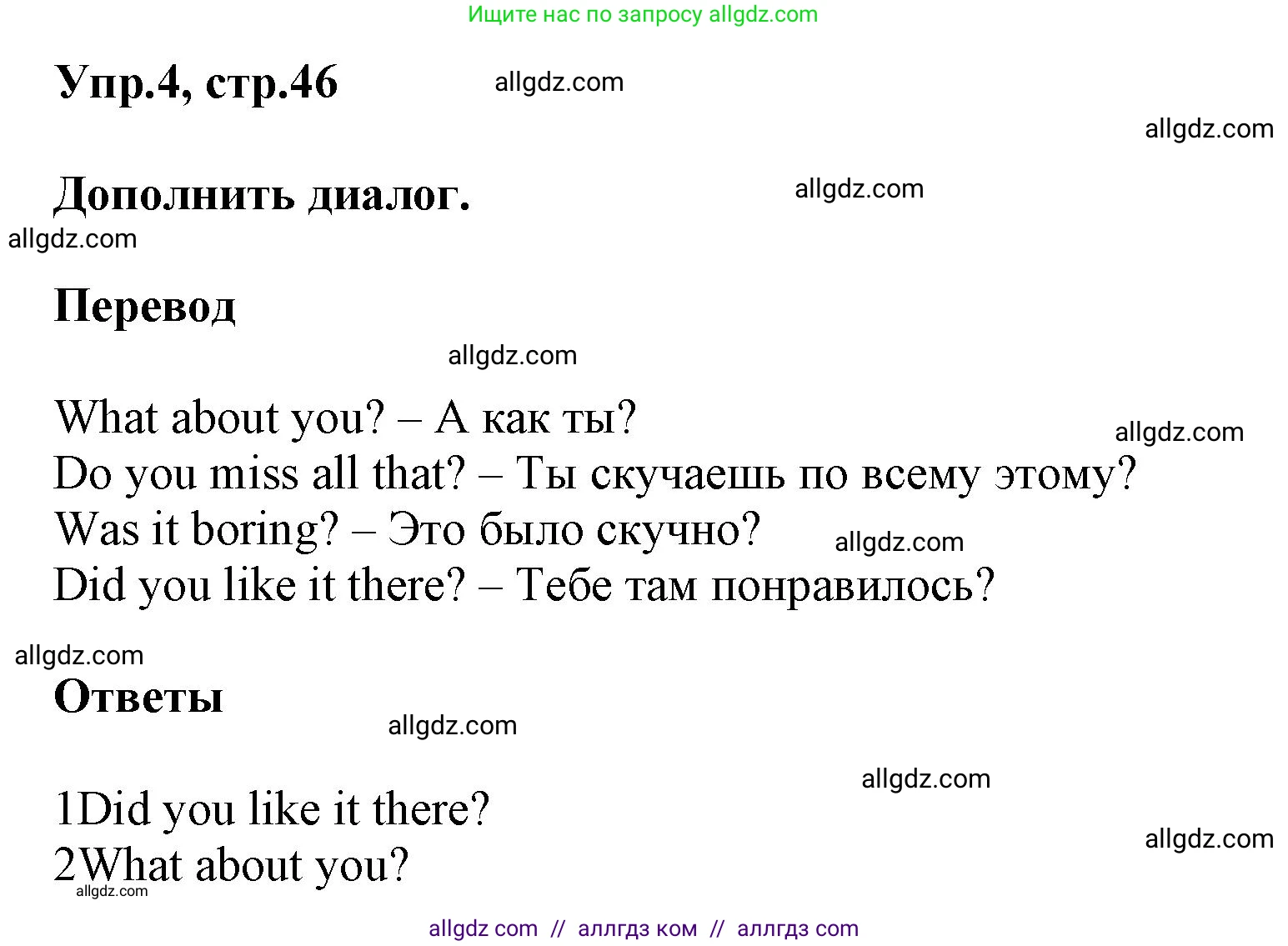 Английский язык (english), 5 класс Рабочая тетрадь (workbook), авторы: Баранова Ксения Михайловна (Baranova Ksenia), Дули Дженни (Dooley Jenny), Копылова Виктория Викторовна (Kopylova Victoria), Мильруд Радислав Петрович (Millrood Radislav), Эванс Вирджиния (Evans Virginia), издательство Просвещение, Москва, 2023, белого цвета, страница 46, номер 4, Решение 1