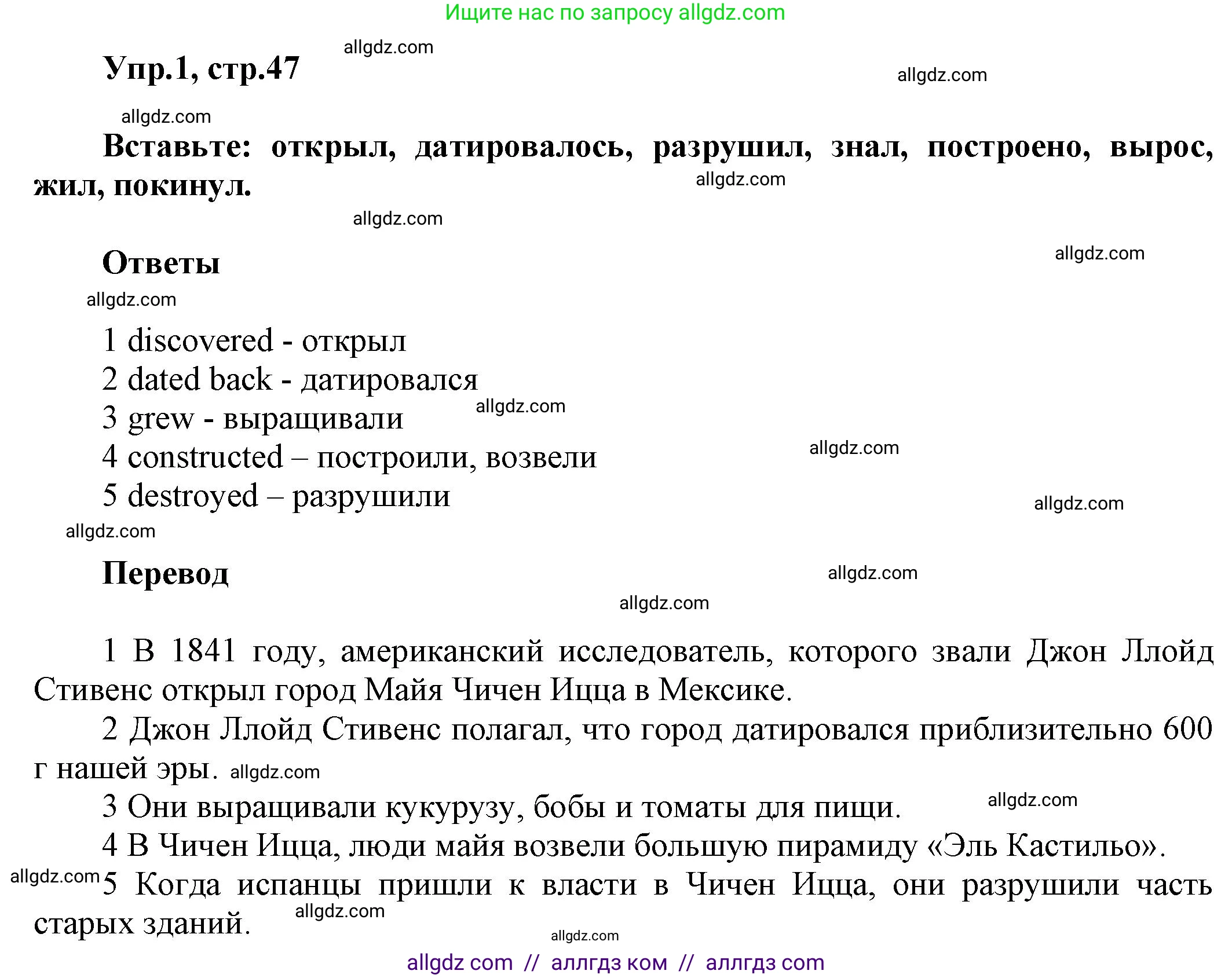 Английский язык (english), 5 класс Рабочая тетрадь (workbook), авторы: Баранова Ксения Михайловна (Baranova Ksenia), Дули Дженни (Dooley Jenny), Копылова Виктория Викторовна (Kopylova Victoria), Мильруд Радислав Петрович (Millrood Radislav), Эванс Вирджиния (Evans Virginia), издательство Просвещение, Москва, 2023, белого цвета, страница 47, номер 1, Решение 1