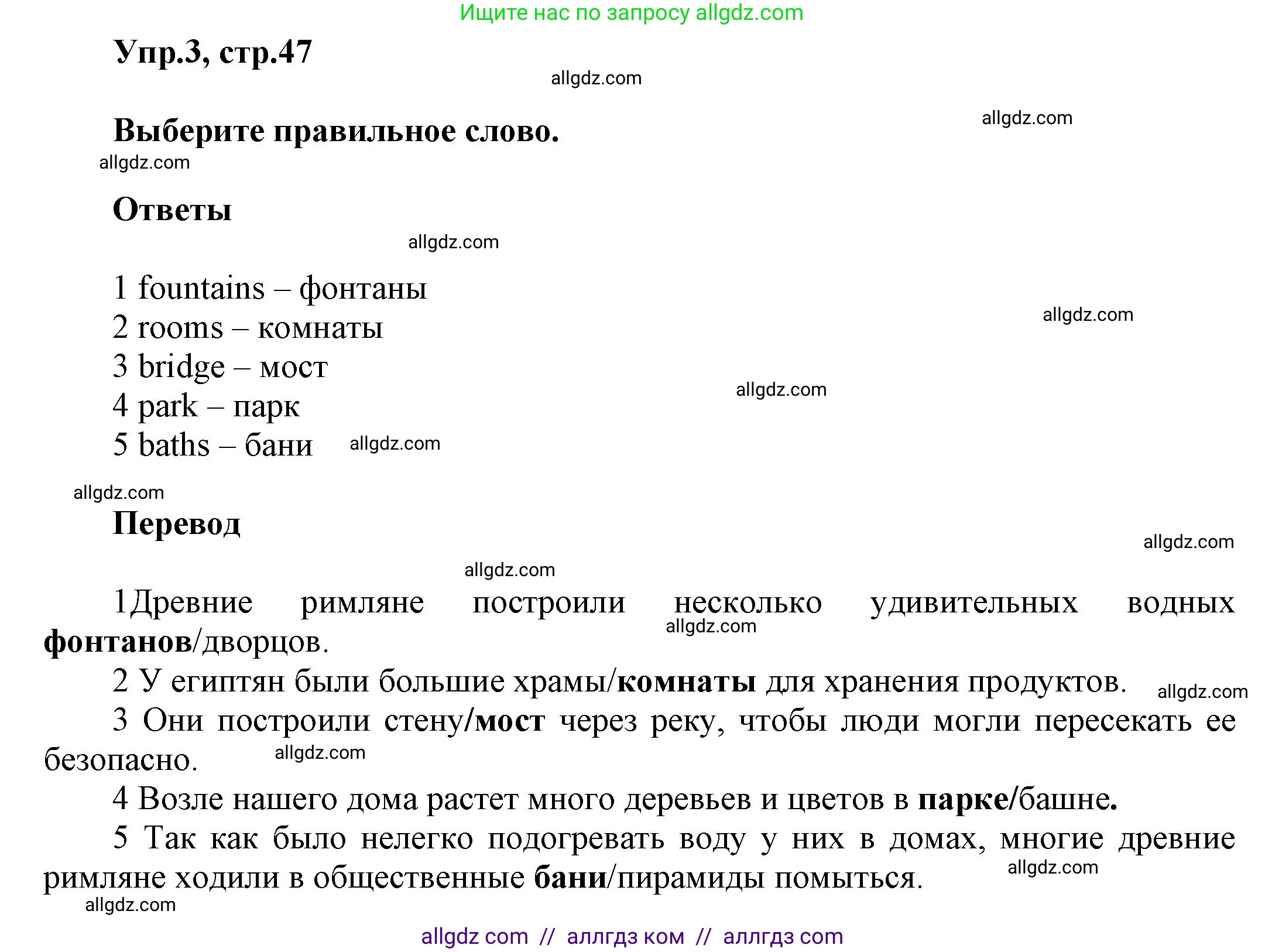 Английский язык (english), 5 класс Рабочая тетрадь (workbook), авторы: Баранова Ксения Михайловна (Baranova Ksenia), Дули Дженни (Dooley Jenny), Копылова Виктория Викторовна (Kopylova Victoria), Мильруд Радислав Петрович (Millrood Radislav), Эванс Вирджиния (Evans Virginia), издательство Просвещение, Москва, 2023, белого цвета, страница 47, номер 3, Решение 1