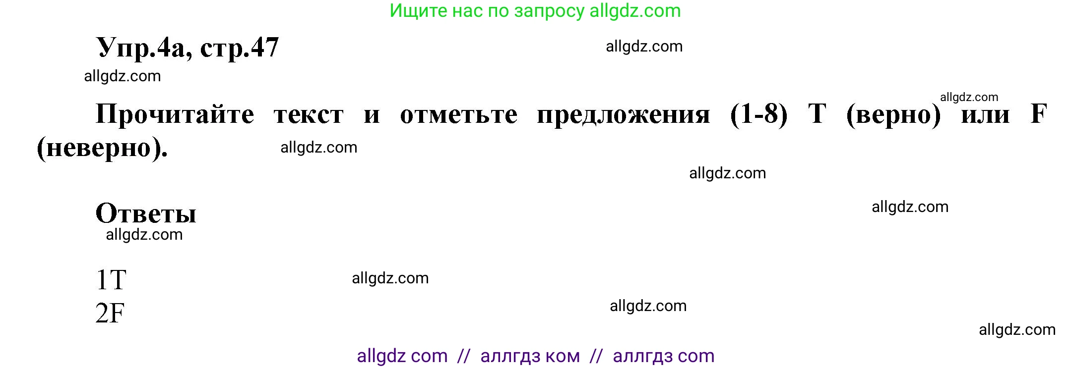 Английский язык (english), 5 класс Рабочая тетрадь (workbook), авторы: Баранова Ксения Михайловна (Baranova Ksenia), Дули Дженни (Dooley Jenny), Копылова Виктория Викторовна (Kopylova Victoria), Мильруд Радислав Петрович (Millrood Radislav), Эванс Вирджиния (Evans Virginia), издательство Просвещение, Москва, 2023, белого цвета, страница 47, номер 4, Решение 1