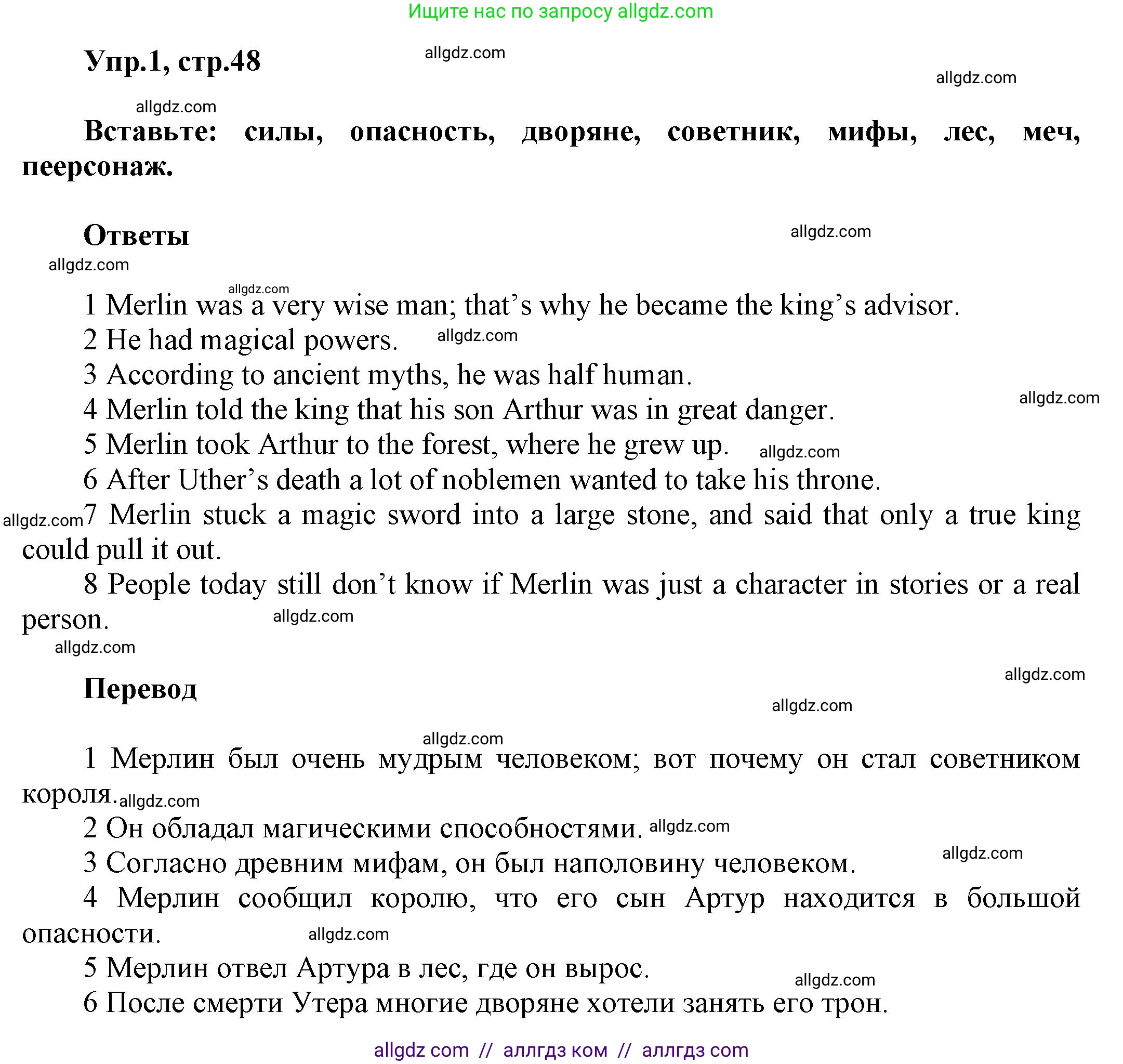 Английский язык (english), 5 класс Рабочая тетрадь (workbook), авторы: Баранова Ксения Михайловна (Baranova Ksenia), Дули Дженни (Dooley Jenny), Копылова Виктория Викторовна (Kopylova Victoria), Мильруд Радислав Петрович (Millrood Radislav), Эванс Вирджиния (Evans Virginia), издательство Просвещение, Москва, 2023, белого цвета, страница 48, номер 1, Решение 1