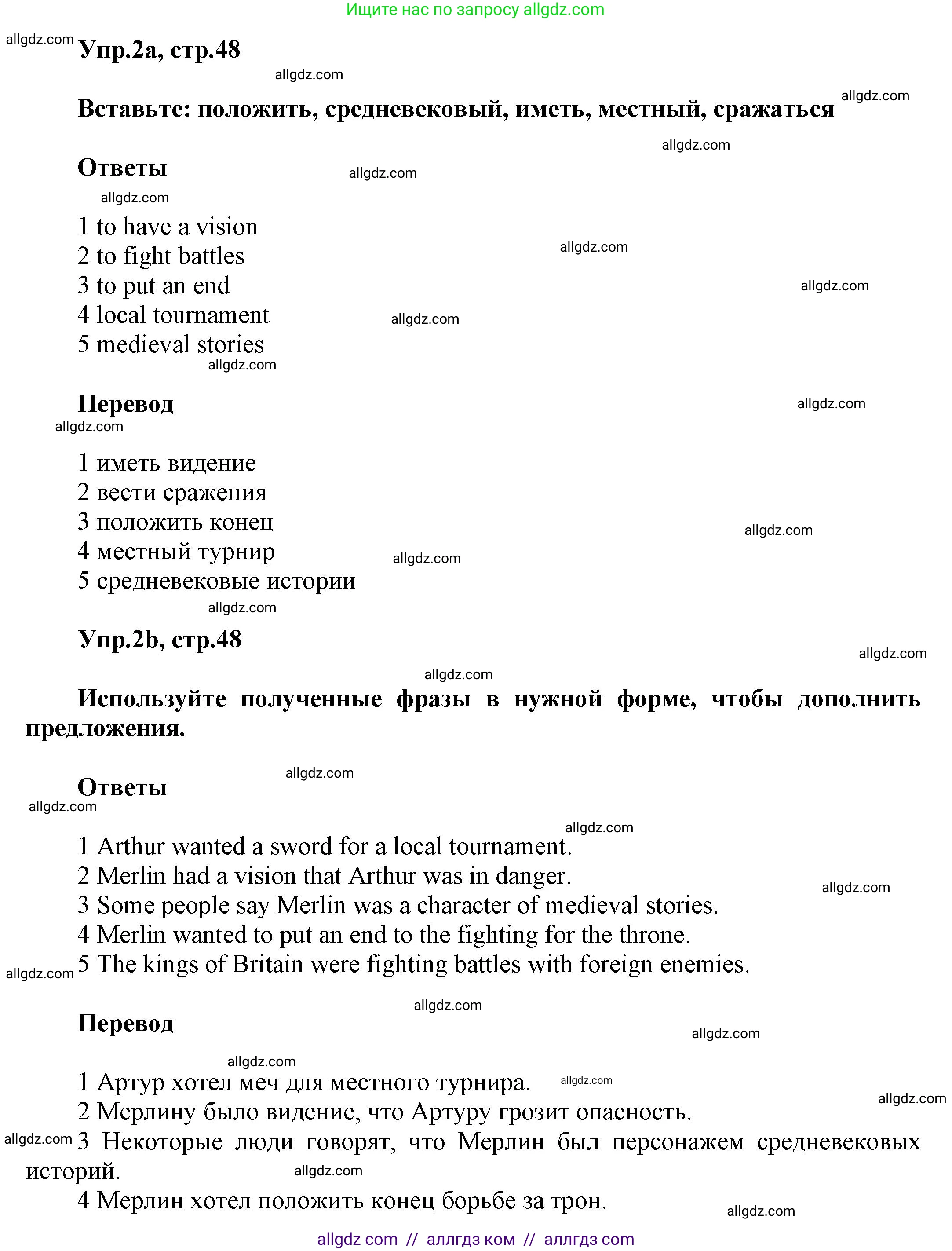 Английский язык (english), 5 класс Рабочая тетрадь (workbook), авторы: Баранова Ксения Михайловна (Baranova Ksenia), Дули Дженни (Dooley Jenny), Копылова Виктория Викторовна (Kopylova Victoria), Мильруд Радислав Петрович (Millrood Radislav), Эванс Вирджиния (Evans Virginia), издательство Просвещение, Москва, 2023, белого цвета, страница 48, номер 2, Решение 1
