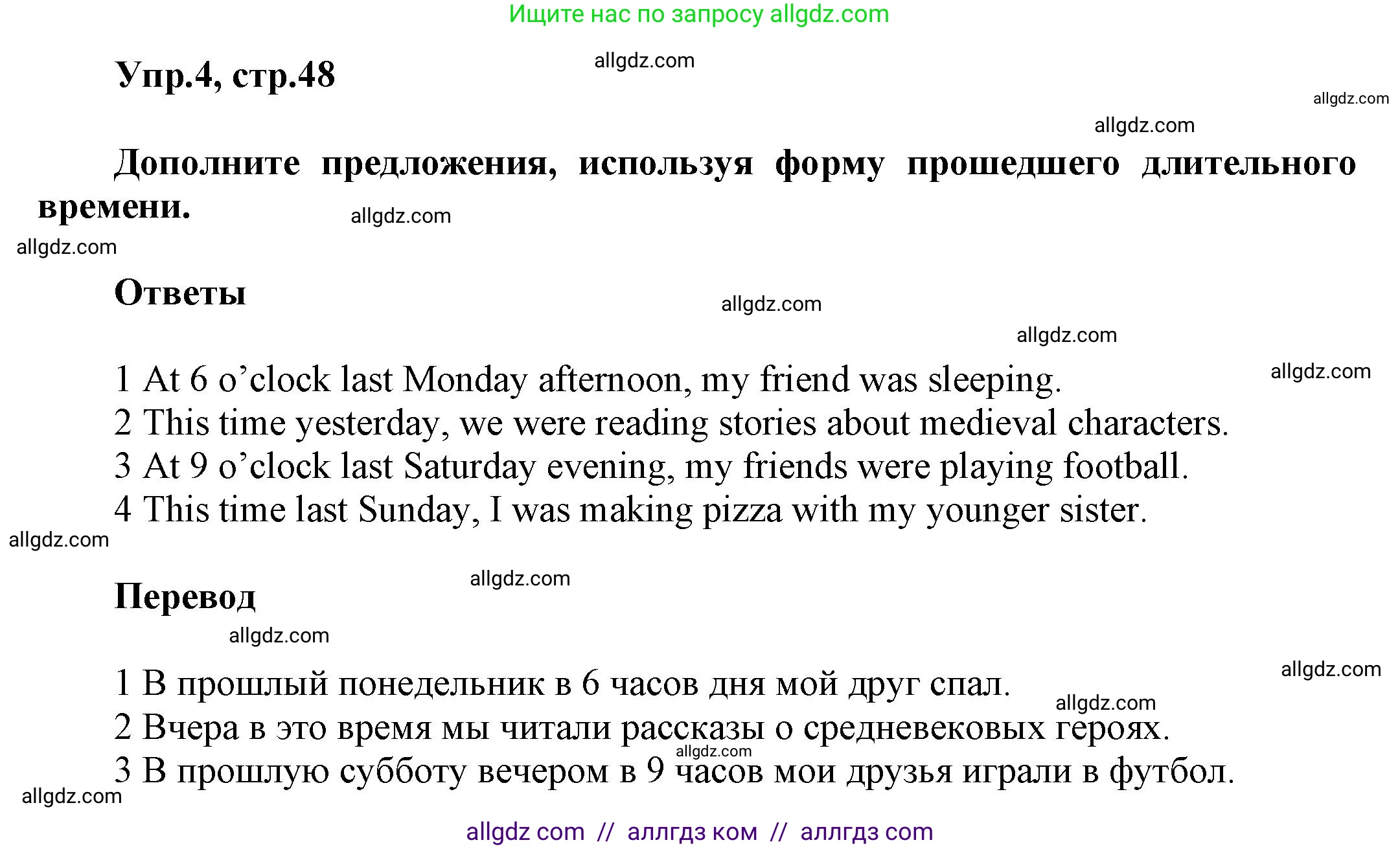 Английский язык (english), 5 класс Рабочая тетрадь (workbook), авторы: Баранова Ксения Михайловна (Baranova Ksenia), Дули Дженни (Dooley Jenny), Копылова Виктория Викторовна (Kopylova Victoria), Мильруд Радислав Петрович (Millrood Radislav), Эванс Вирджиния (Evans Virginia), издательство Просвещение, Москва, 2023, белого цвета, страница 48, номер 4, Решение 1