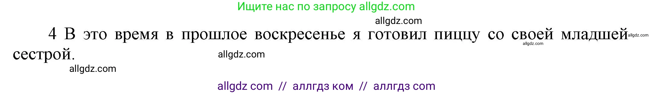 Английский язык (english), 5 класс Рабочая тетрадь (workbook), авторы: Баранова Ксения Михайловна (Baranova Ksenia), Дули Дженни (Dooley Jenny), Копылова Виктория Викторовна (Kopylova Victoria), Мильруд Радислав Петрович (Millrood Radislav), Эванс Вирджиния (Evans Virginia), издательство Просвещение, Москва, 2023, белого цвета, страница 48, номер 4, Решение 1 (продолжение 2)