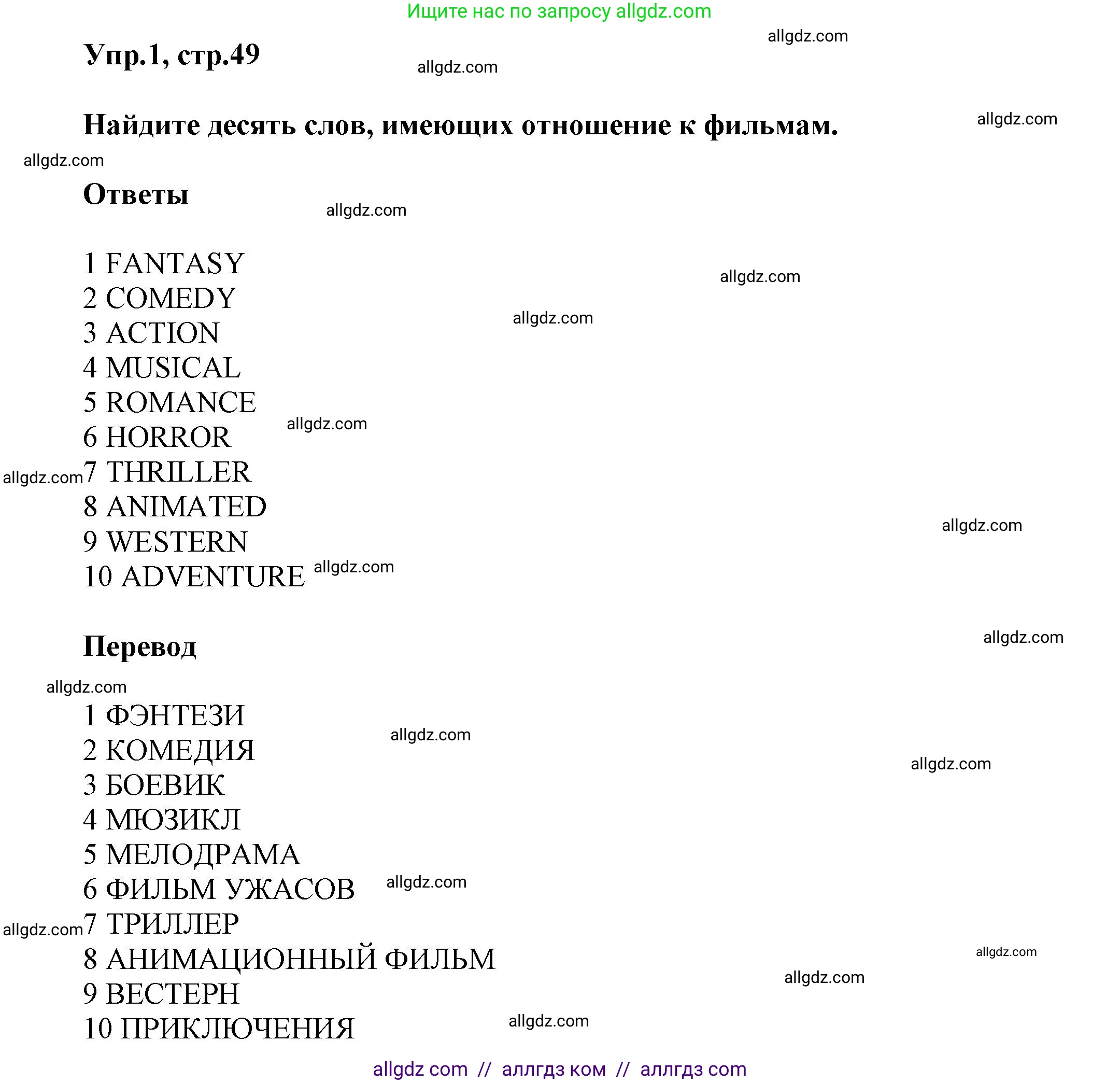 Английский язык (english), 5 класс Рабочая тетрадь (workbook), авторы: Баранова Ксения Михайловна (Baranova Ksenia), Дули Дженни (Dooley Jenny), Копылова Виктория Викторовна (Kopylova Victoria), Мильруд Радислав Петрович (Millrood Radislav), Эванс Вирджиния (Evans Virginia), издательство Просвещение, Москва, 2023, белого цвета, страница 49, номер 1, Решение 1
