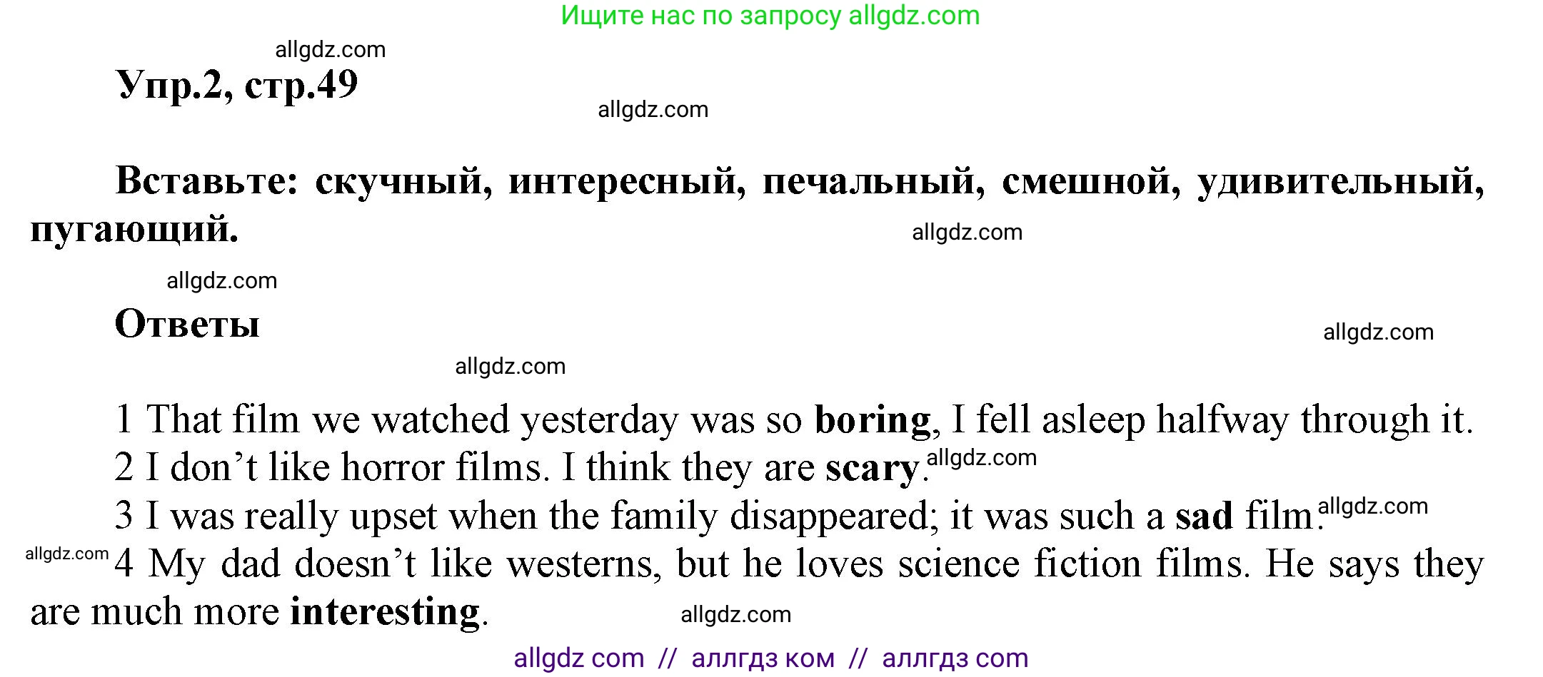 Английский язык (english), 5 класс Рабочая тетрадь (workbook), авторы: Баранова Ксения Михайловна (Baranova Ksenia), Дули Дженни (Dooley Jenny), Копылова Виктория Викторовна (Kopylova Victoria), Мильруд Радислав Петрович (Millrood Radislav), Эванс Вирджиния (Evans Virginia), издательство Просвещение, Москва, 2023, белого цвета, страница 49, номер 2, Решение 1