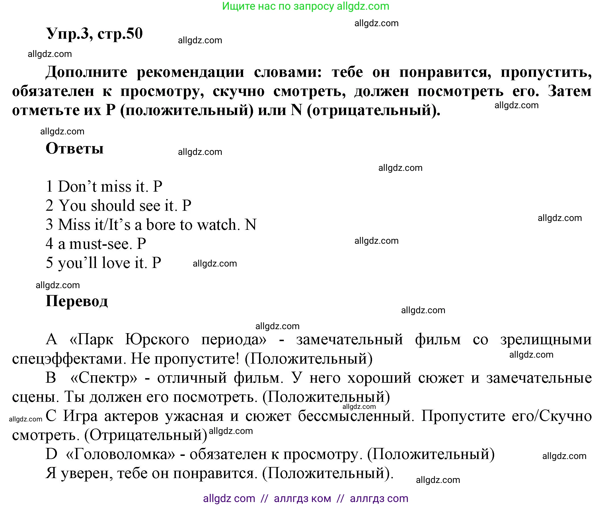Английский язык (english), 5 класс Рабочая тетрадь (workbook), авторы: Баранова Ксения Михайловна (Baranova Ksenia), Дули Дженни (Dooley Jenny), Копылова Виктория Викторовна (Kopylova Victoria), Мильруд Радислав Петрович (Millrood Radislav), Эванс Вирджиния (Evans Virginia), издательство Просвещение, Москва, 2023, белого цвета, страница 50, номер 3, Решение 1