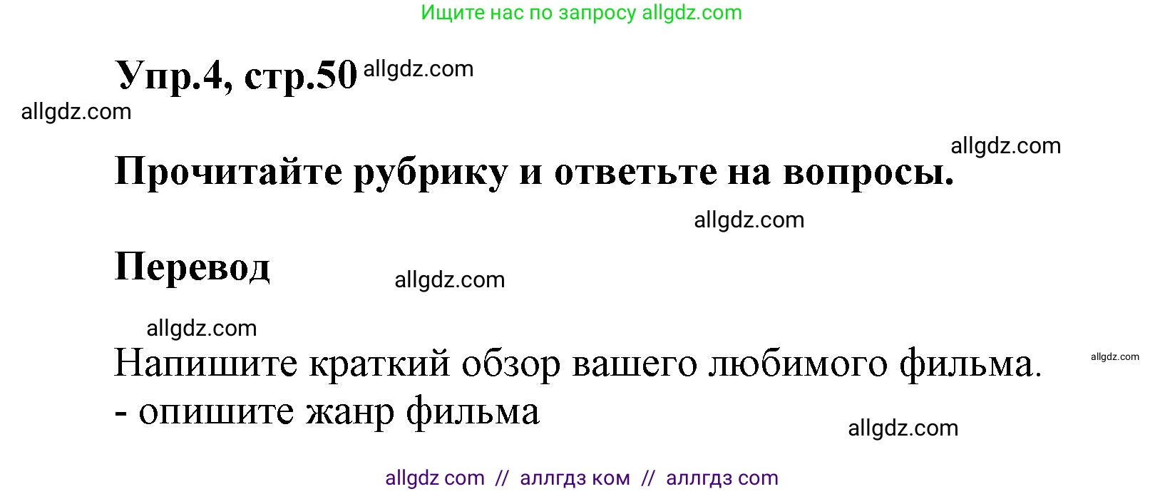 Английский язык (english), 5 класс Рабочая тетрадь (workbook), авторы: Баранова Ксения Михайловна (Baranova Ksenia), Дули Дженни (Dooley Jenny), Копылова Виктория Викторовна (Kopylova Victoria), Мильруд Радислав Петрович (Millrood Radislav), Эванс Вирджиния (Evans Virginia), издательство Просвещение, Москва, 2023, белого цвета, страница 50, номер 4, Решение 1