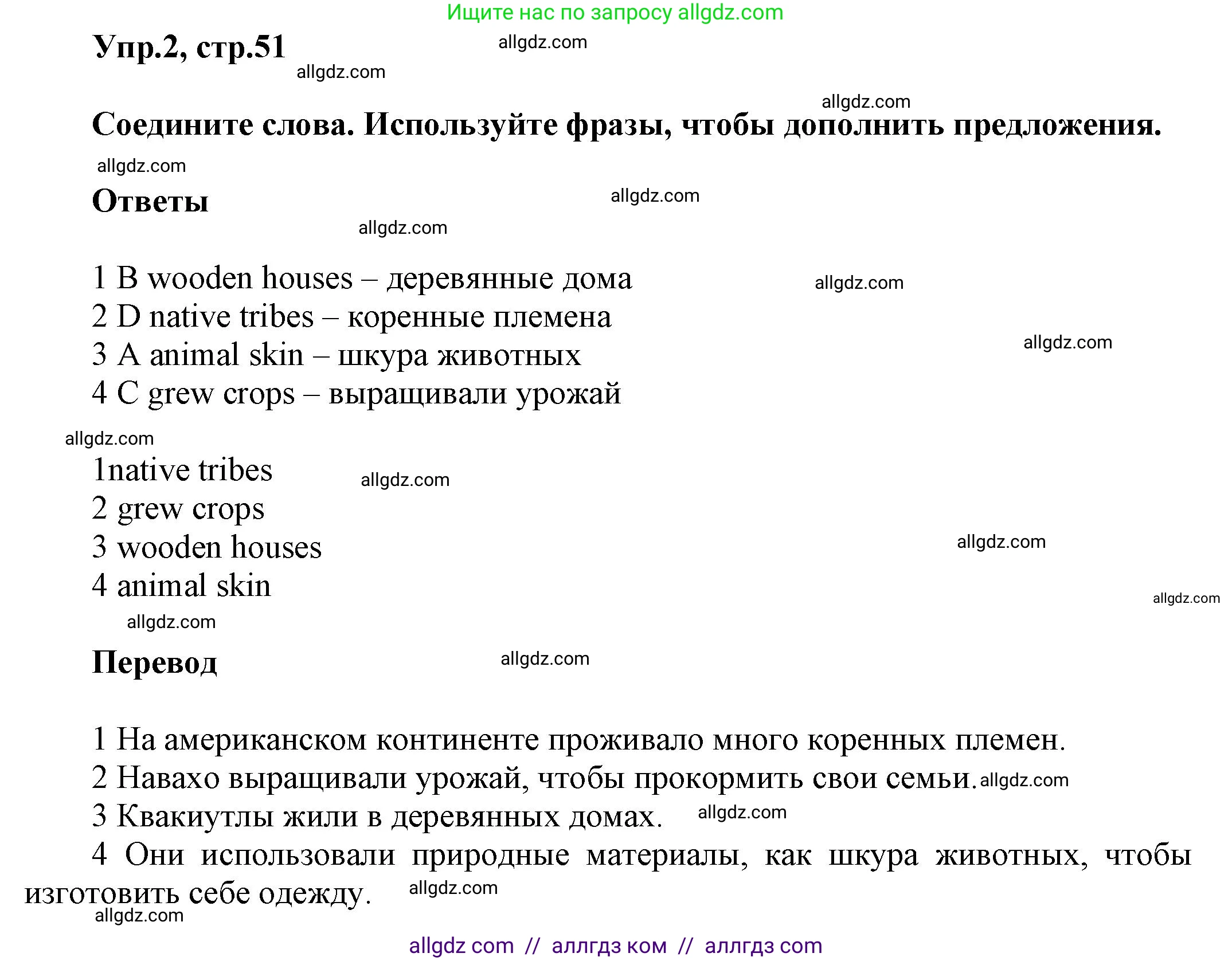 Английский язык (english), 5 класс Рабочая тетрадь (workbook), авторы: Баранова Ксения Михайловна (Baranova Ksenia), Дули Дженни (Dooley Jenny), Копылова Виктория Викторовна (Kopylova Victoria), Мильруд Радислав Петрович (Millrood Radislav), Эванс Вирджиния (Evans Virginia), издательство Просвещение, Москва, 2023, белого цвета, страница 51, номер 2, Решение 1