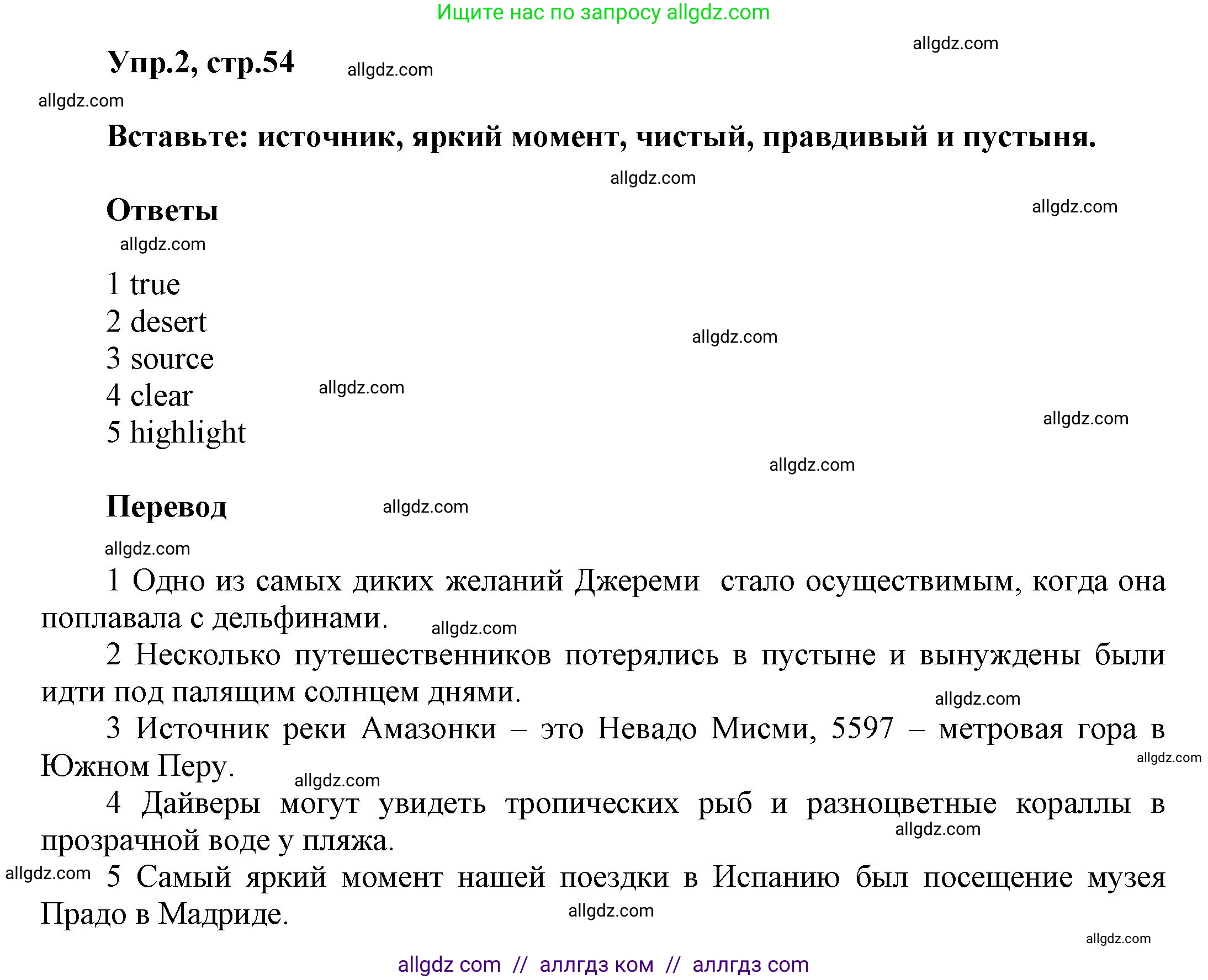 Английский язык (english), 5 класс Рабочая тетрадь (workbook), авторы: Баранова Ксения Михайловна (Baranova Ksenia), Дули Дженни (Dooley Jenny), Копылова Виктория Викторовна (Kopylova Victoria), Мильруд Радислав Петрович (Millrood Radislav), Эванс Вирджиния (Evans Virginia), издательство Просвещение, Москва, 2023, белого цвета, страница 54, номер 2, Решение 1