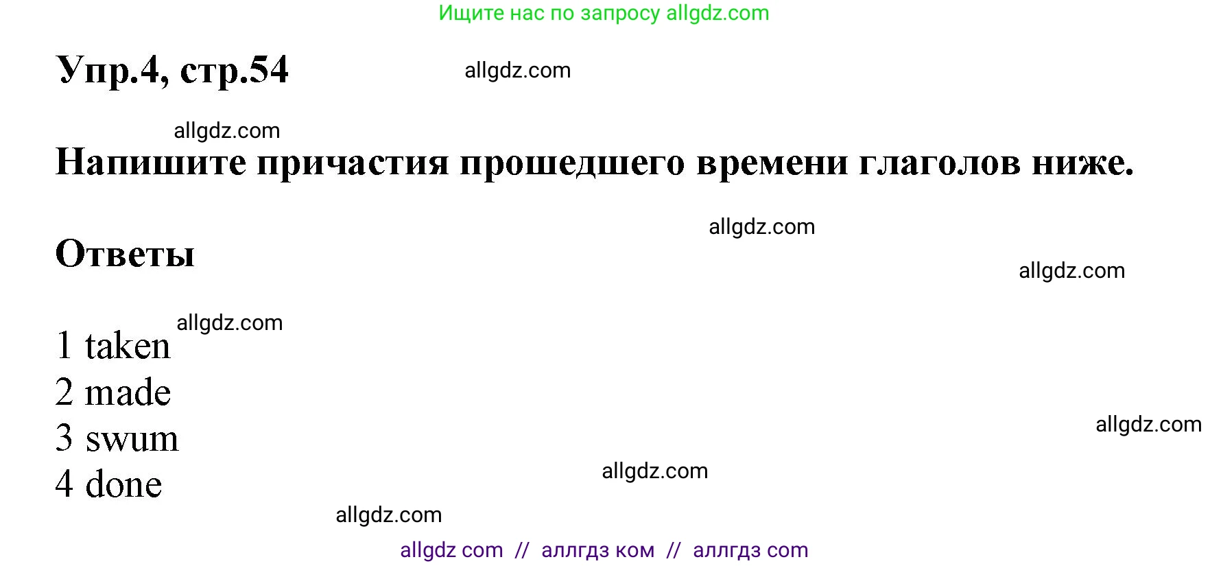 Английский язык (english), 5 класс Рабочая тетрадь (workbook), авторы: Баранова Ксения Михайловна (Baranova Ksenia), Дули Дженни (Dooley Jenny), Копылова Виктория Викторовна (Kopylova Victoria), Мильруд Радислав Петрович (Millrood Radislav), Эванс Вирджиния (Evans Virginia), издательство Просвещение, Москва, 2023, белого цвета, страница 54, номер 4, Решение 1