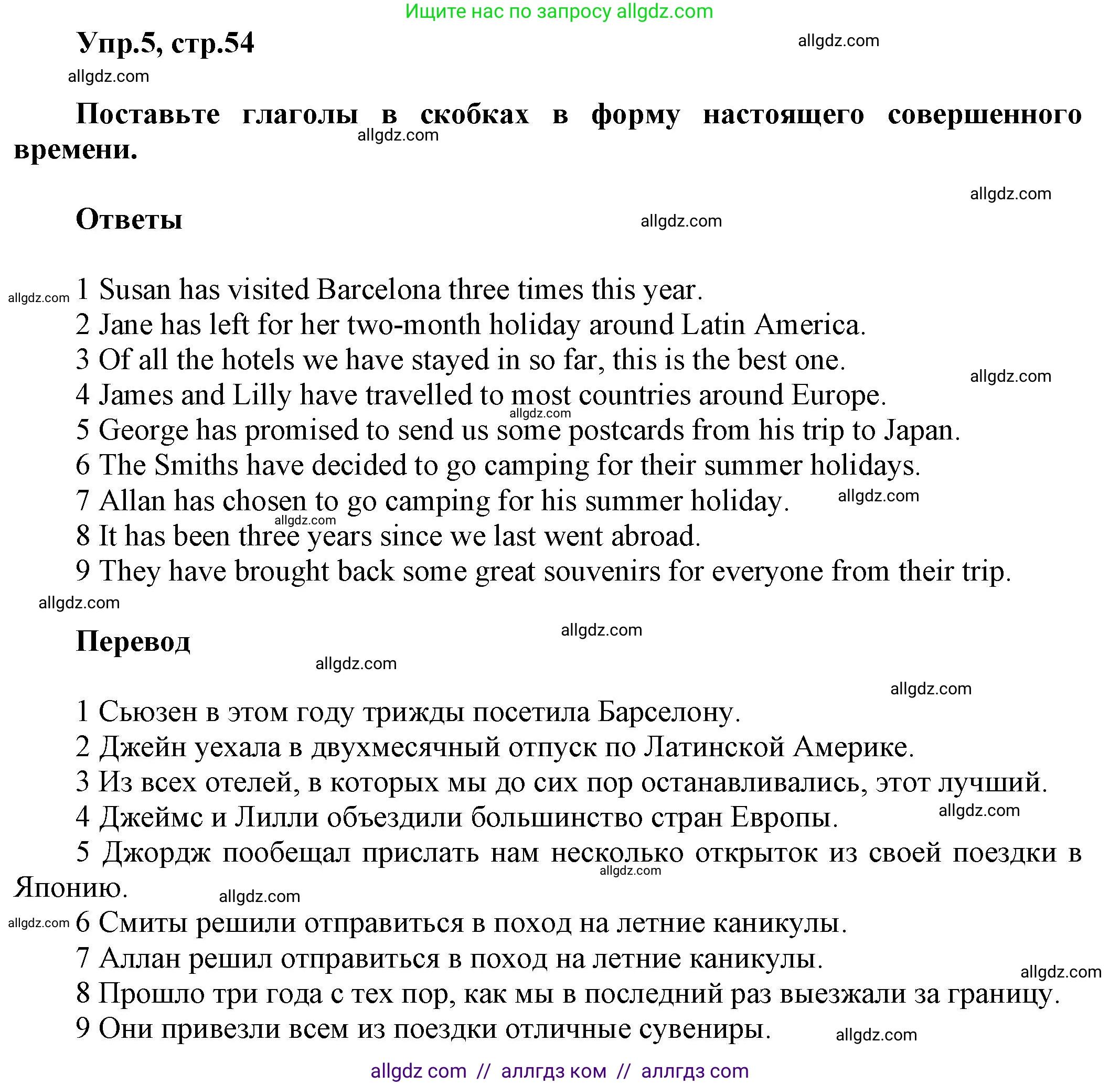 Английский язык (english), 5 класс Рабочая тетрадь (workbook), авторы: Баранова Ксения Михайловна (Baranova Ksenia), Дули Дженни (Dooley Jenny), Копылова Виктория Викторовна (Kopylova Victoria), Мильруд Радислав Петрович (Millrood Radislav), Эванс Вирджиния (Evans Virginia), издательство Просвещение, Москва, 2023, белого цвета, страница 54, номер 5, Решение 1