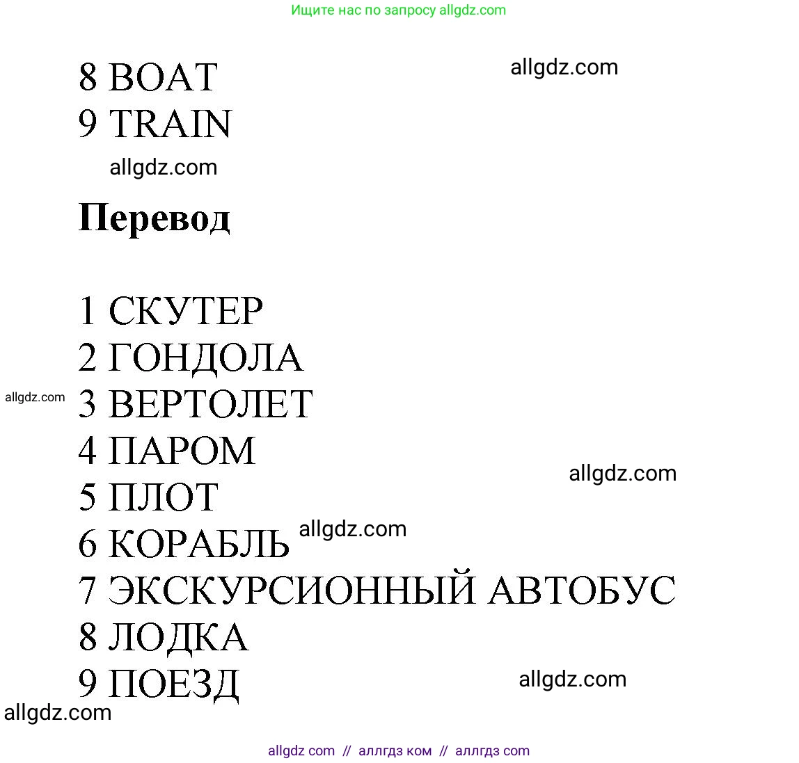 Английский язык (english), 5 класс Рабочая тетрадь (workbook), авторы: Баранова Ксения Михайловна (Baranova Ksenia), Дули Дженни (Dooley Jenny), Копылова Виктория Викторовна (Kopylova Victoria), Мильруд Радислав Петрович (Millrood Radislav), Эванс Вирджиния (Evans Virginia), издательство Просвещение, Москва, 2023, белого цвета, страница 55, номер 1, Решение 1 (продолжение 2)