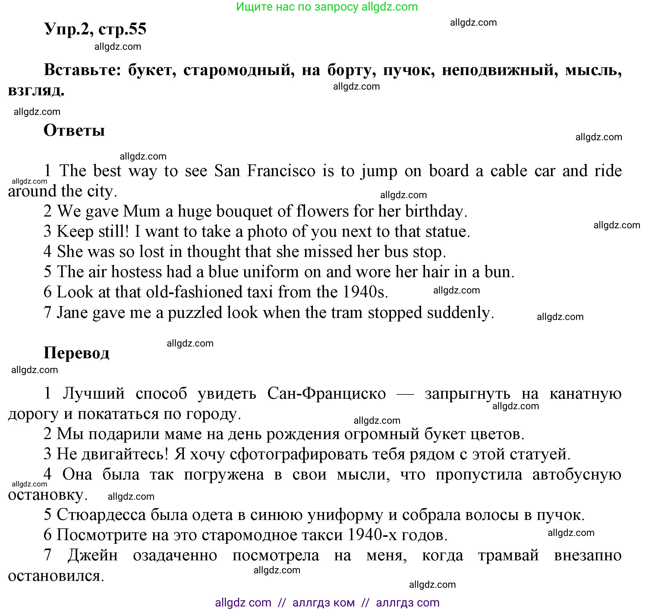 Английский язык (english), 5 класс Рабочая тетрадь (workbook), авторы: Баранова Ксения Михайловна (Baranova Ksenia), Дули Дженни (Dooley Jenny), Копылова Виктория Викторовна (Kopylova Victoria), Мильруд Радислав Петрович (Millrood Radislav), Эванс Вирджиния (Evans Virginia), издательство Просвещение, Москва, 2023, белого цвета, страница 55, номер 2, Решение 1