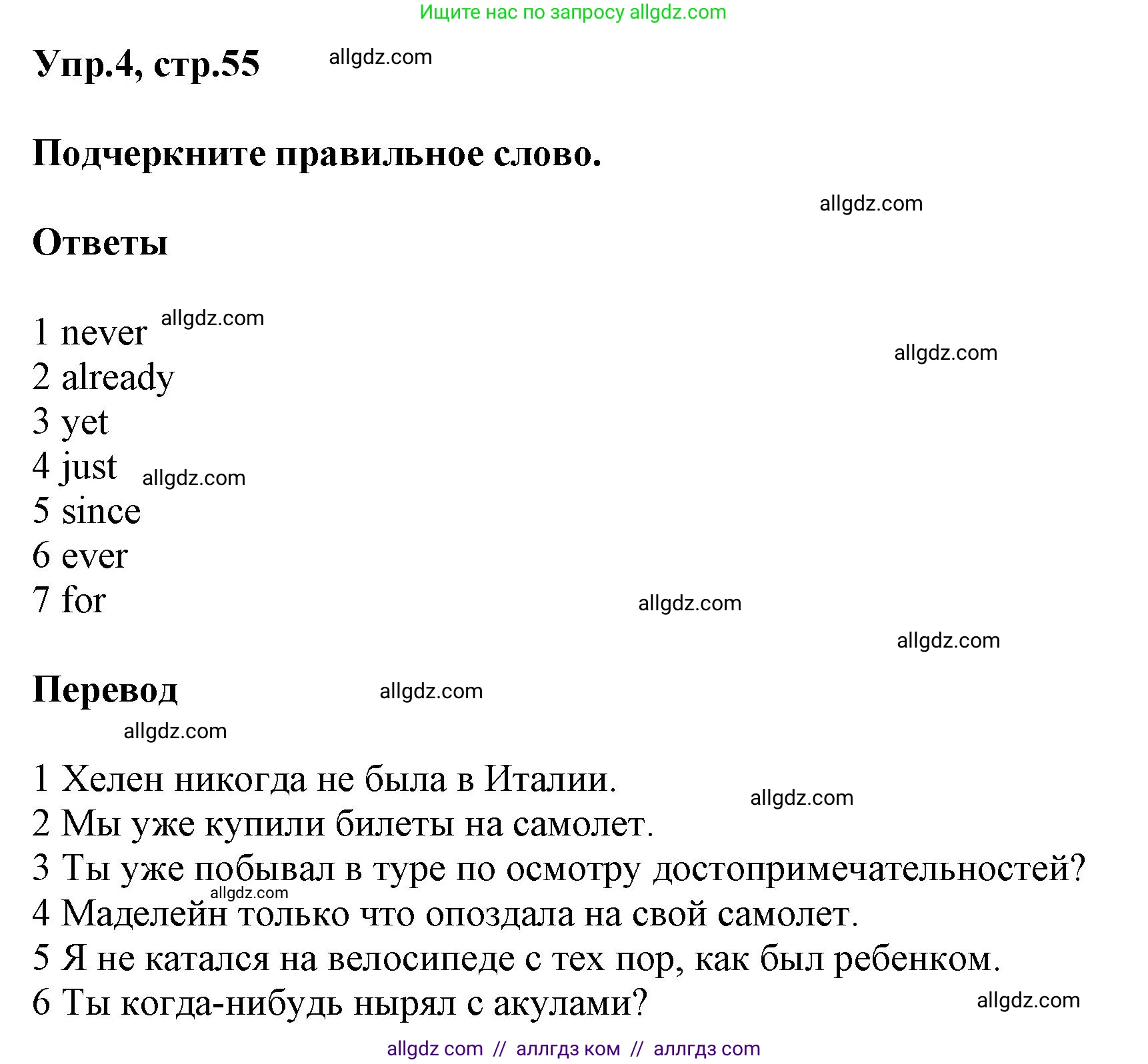 Английский язык (english), 5 класс Рабочая тетрадь (workbook), авторы: Баранова Ксения Михайловна (Baranova Ksenia), Дули Дженни (Dooley Jenny), Копылова Виктория Викторовна (Kopylova Victoria), Мильруд Радислав Петрович (Millrood Radislav), Эванс Вирджиния (Evans Virginia), издательство Просвещение, Москва, 2023, белого цвета, страница 55, номер 4, Решение 1
