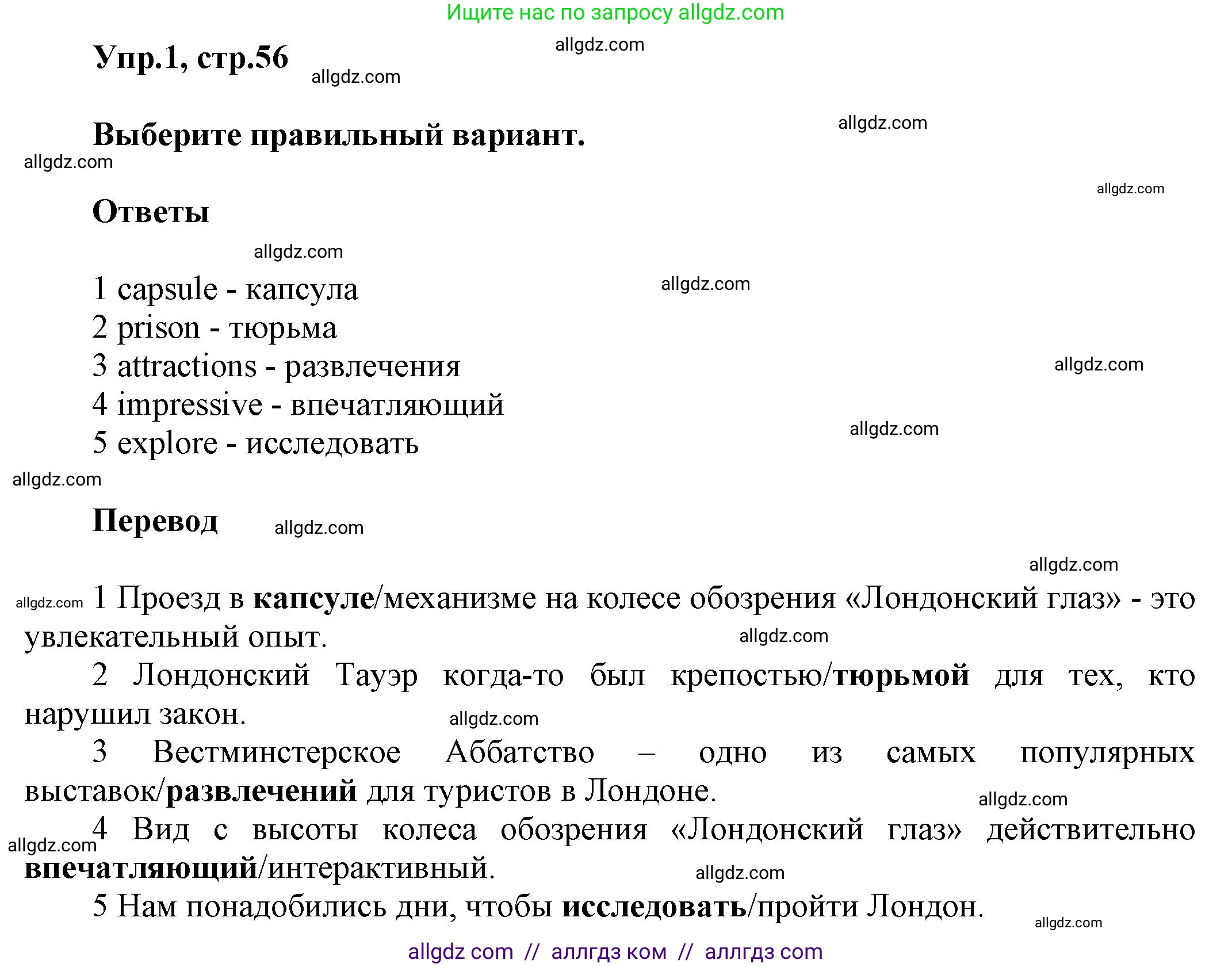 Английский язык (english), 5 класс Рабочая тетрадь (workbook), авторы: Баранова Ксения Михайловна (Baranova Ksenia), Дули Дженни (Dooley Jenny), Копылова Виктория Викторовна (Kopylova Victoria), Мильруд Радислав Петрович (Millrood Radislav), Эванс Вирджиния (Evans Virginia), издательство Просвещение, Москва, 2023, белого цвета, страница 56, номер 1, Решение 1