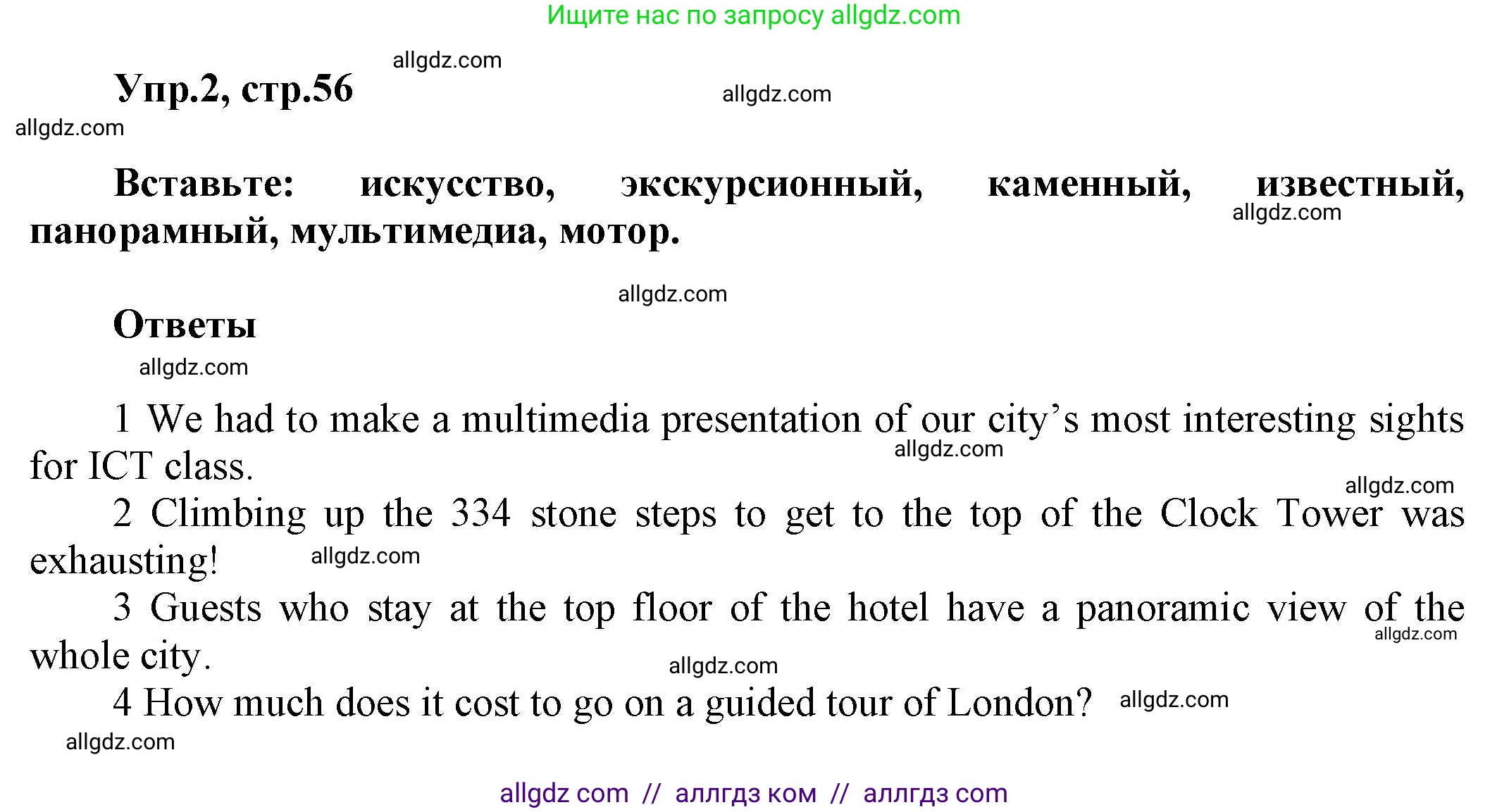 Английский язык (english), 5 класс Рабочая тетрадь (workbook), авторы: Баранова Ксения Михайловна (Baranova Ksenia), Дули Дженни (Dooley Jenny), Копылова Виктория Викторовна (Kopylova Victoria), Мильруд Радислав Петрович (Millrood Radislav), Эванс Вирджиния (Evans Virginia), издательство Просвещение, Москва, 2023, белого цвета, страница 56, номер 2, Решение 1