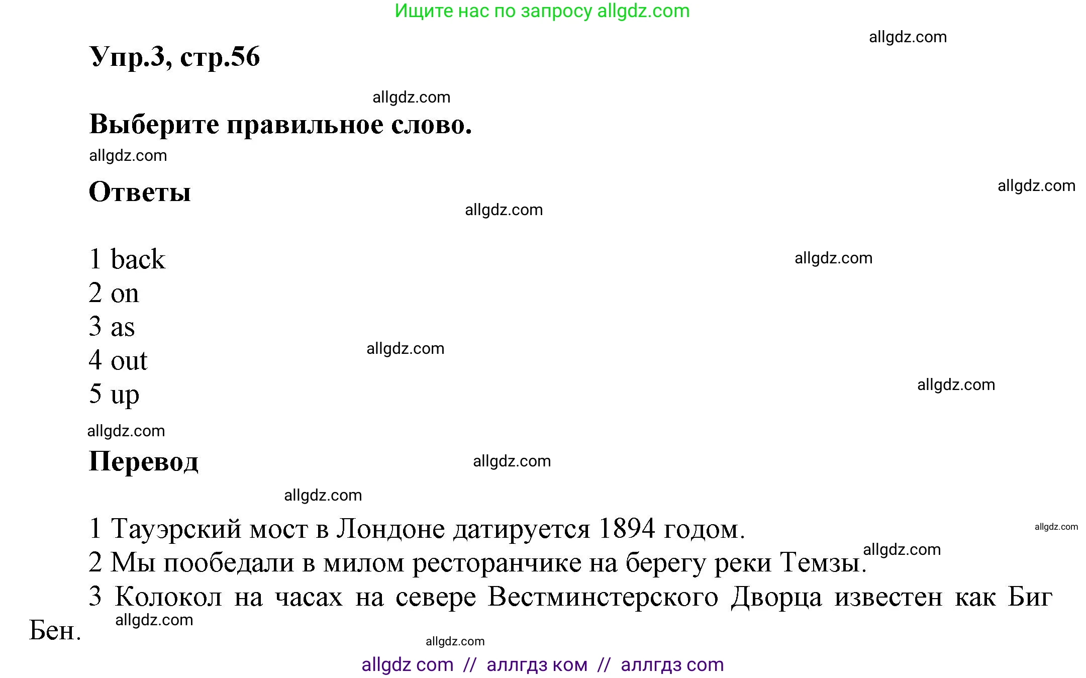 Английский язык (english), 5 класс Рабочая тетрадь (workbook), авторы: Баранова Ксения Михайловна (Baranova Ksenia), Дули Дженни (Dooley Jenny), Копылова Виктория Викторовна (Kopylova Victoria), Мильруд Радислав Петрович (Millrood Radislav), Эванс Вирджиния (Evans Virginia), издательство Просвещение, Москва, 2023, белого цвета, страница 56, номер 3, Решение 1