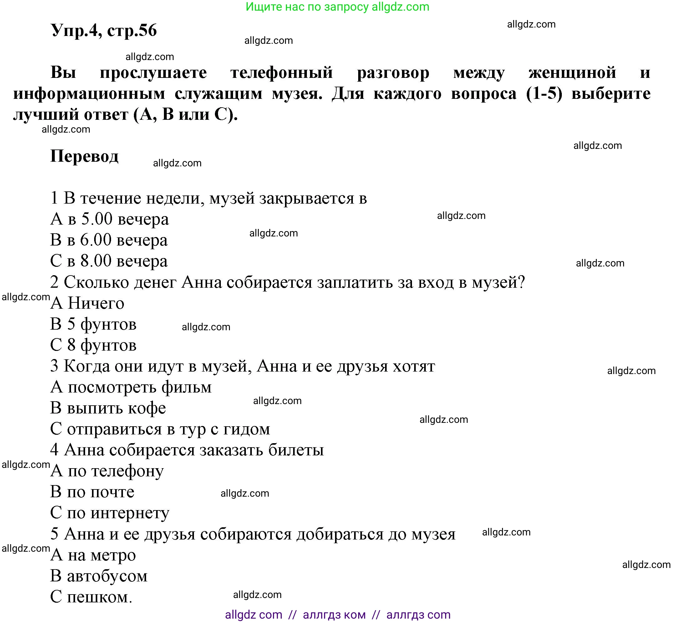 Английский язык (english), 5 класс Рабочая тетрадь (workbook), авторы: Баранова Ксения Михайловна (Baranova Ksenia), Дули Дженни (Dooley Jenny), Копылова Виктория Викторовна (Kopylova Victoria), Мильруд Радислав Петрович (Millrood Radislav), Эванс Вирджиния (Evans Virginia), издательство Просвещение, Москва, 2023, белого цвета, страница 56, номер 4, Решение 1