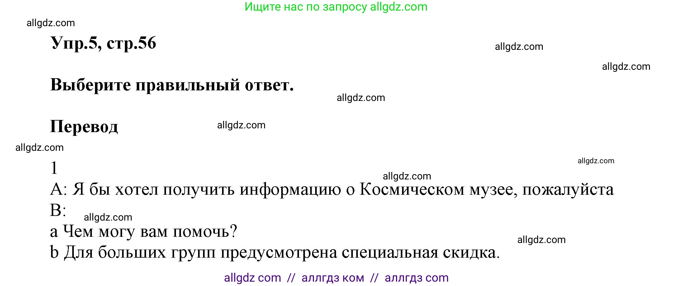 Английский язык (english), 5 класс Рабочая тетрадь (workbook), авторы: Баранова Ксения Михайловна (Baranova Ksenia), Дули Дженни (Dooley Jenny), Копылова Виктория Викторовна (Kopylova Victoria), Мильруд Радислав Петрович (Millrood Radislav), Эванс Вирджиния (Evans Virginia), издательство Просвещение, Москва, 2023, белого цвета, страница 56, номер 5, Решение 1