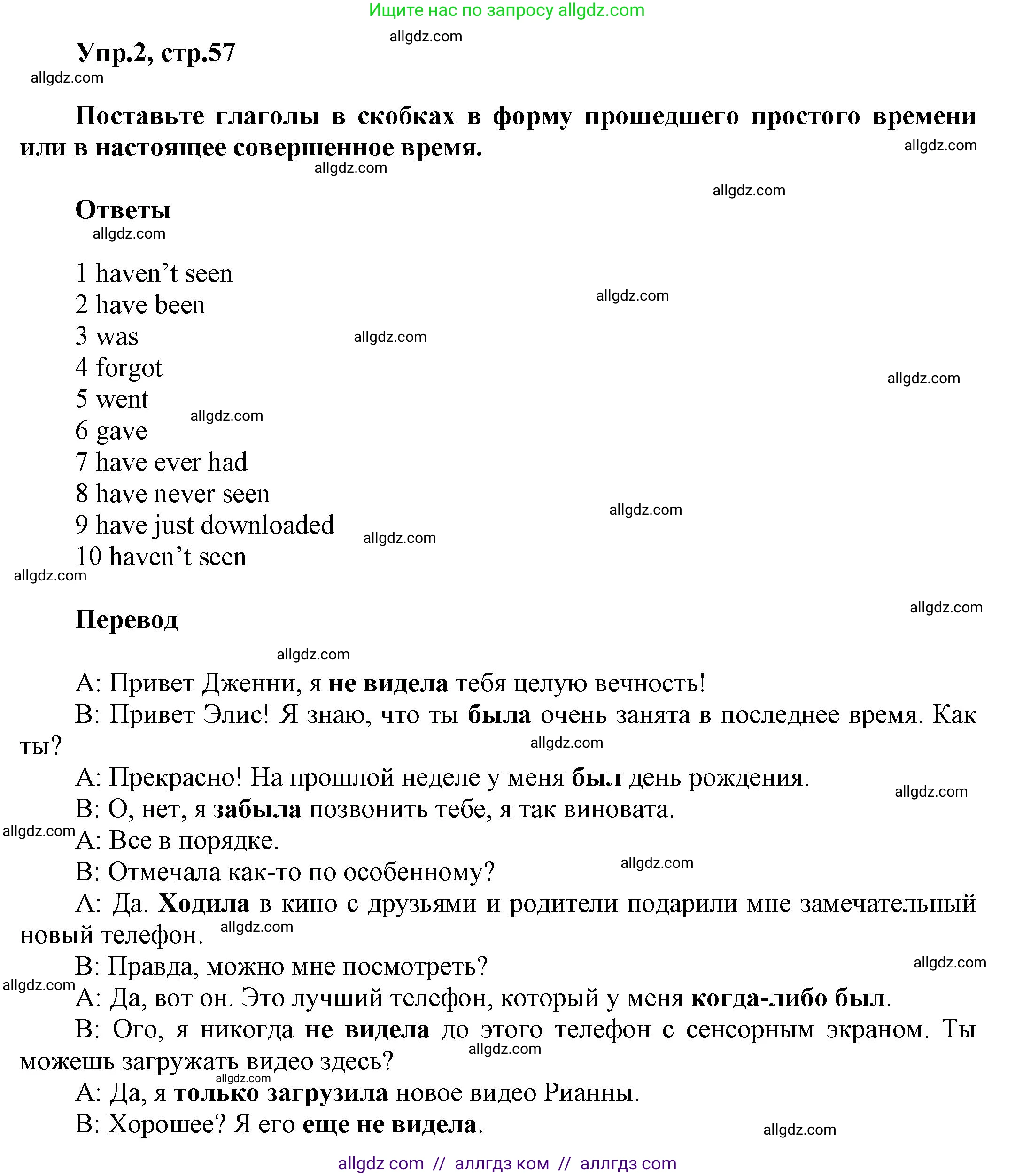 Английский язык (english), 5 класс Рабочая тетрадь (workbook), авторы: Баранова Ксения Михайловна (Baranova Ksenia), Дули Дженни (Dooley Jenny), Копылова Виктория Викторовна (Kopylova Victoria), Мильруд Радислав Петрович (Millrood Radislav), Эванс Вирджиния (Evans Virginia), издательство Просвещение, Москва, 2023, белого цвета, страница 57, номер 2, Решение 1