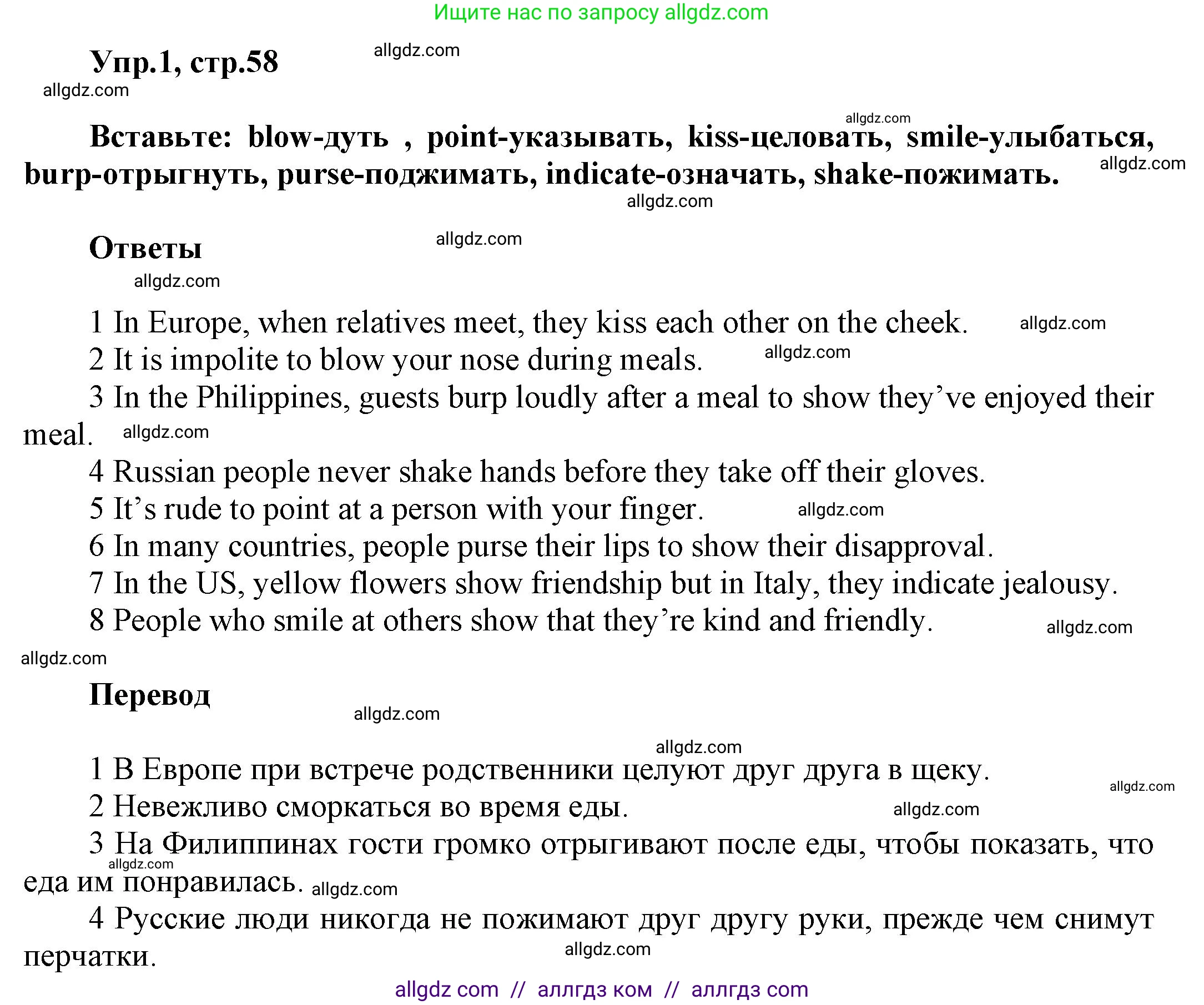 Английский язык (english), 5 класс Рабочая тетрадь (workbook), авторы: Баранова Ксения Михайловна (Baranova Ksenia), Дули Дженни (Dooley Jenny), Копылова Виктория Викторовна (Kopylova Victoria), Мильруд Радислав Петрович (Millrood Radislav), Эванс Вирджиния (Evans Virginia), издательство Просвещение, Москва, 2023, белого цвета, страница 58, номер 1, Решение 1