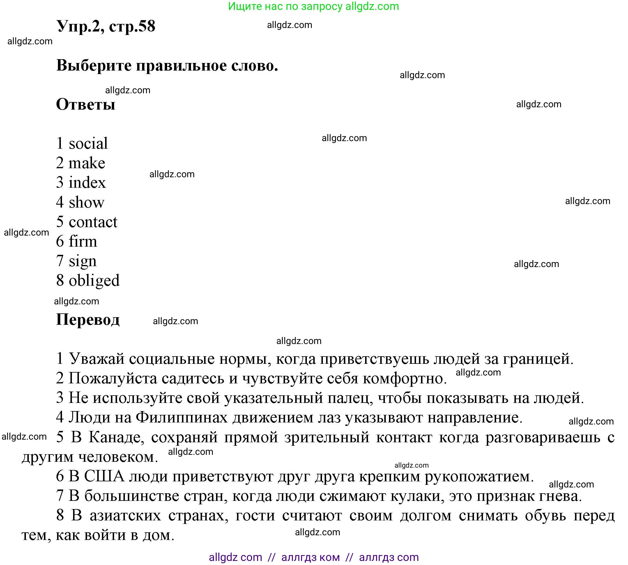 Английский язык (english), 5 класс Рабочая тетрадь (workbook), авторы: Баранова Ксения Михайловна (Baranova Ksenia), Дули Дженни (Dooley Jenny), Копылова Виктория Викторовна (Kopylova Victoria), Мильруд Радислав Петрович (Millrood Radislav), Эванс Вирджиния (Evans Virginia), издательство Просвещение, Москва, 2023, белого цвета, страница 58, номер 2, Решение 1