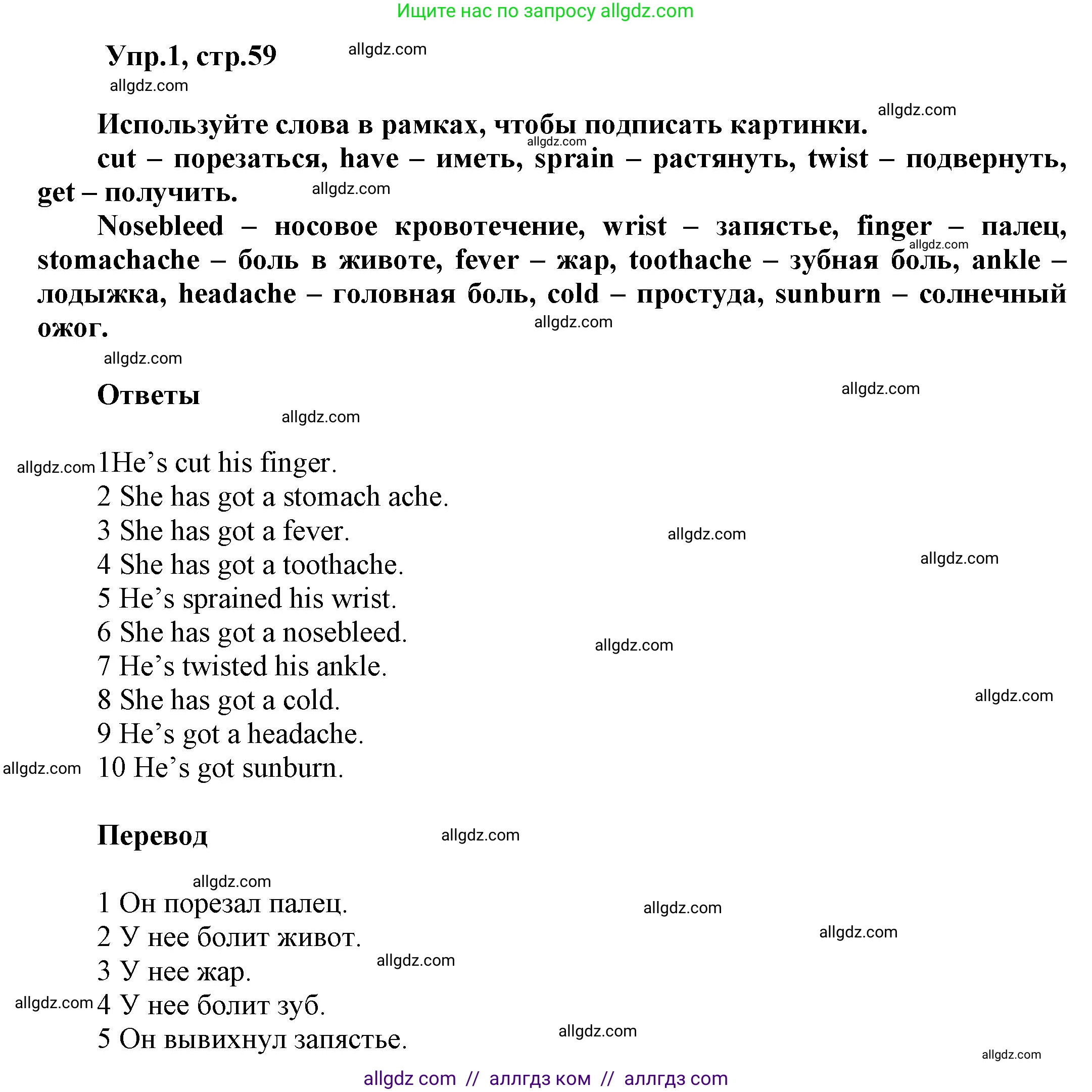 Английский язык (english), 5 класс Рабочая тетрадь (workbook), авторы: Баранова Ксения Михайловна (Baranova Ksenia), Дули Дженни (Dooley Jenny), Копылова Виктория Викторовна (Kopylova Victoria), Мильруд Радислав Петрович (Millrood Radislav), Эванс Вирджиния (Evans Virginia), издательство Просвещение, Москва, 2023, белого цвета, страница 59, номер 1, Решение 1
